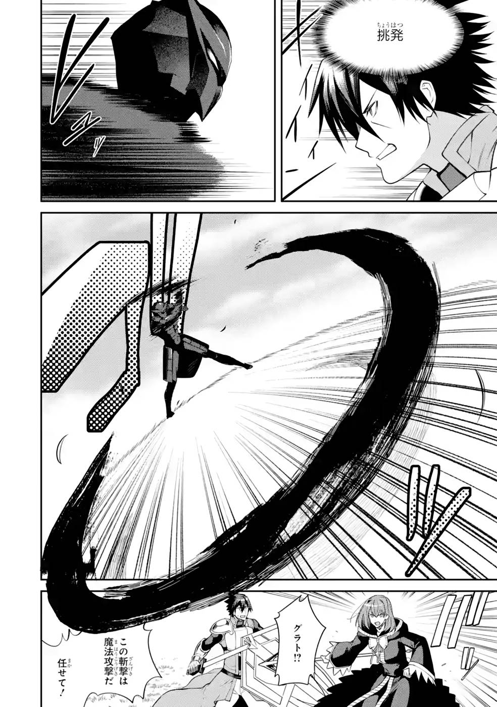 Saikyou Tank no Meikyuu Kouryaku: Tairyoku 9999 no Rare Skill-mochi Tank, Yuusha Party o Tsuihou Sareru Chapter 38 28ページ