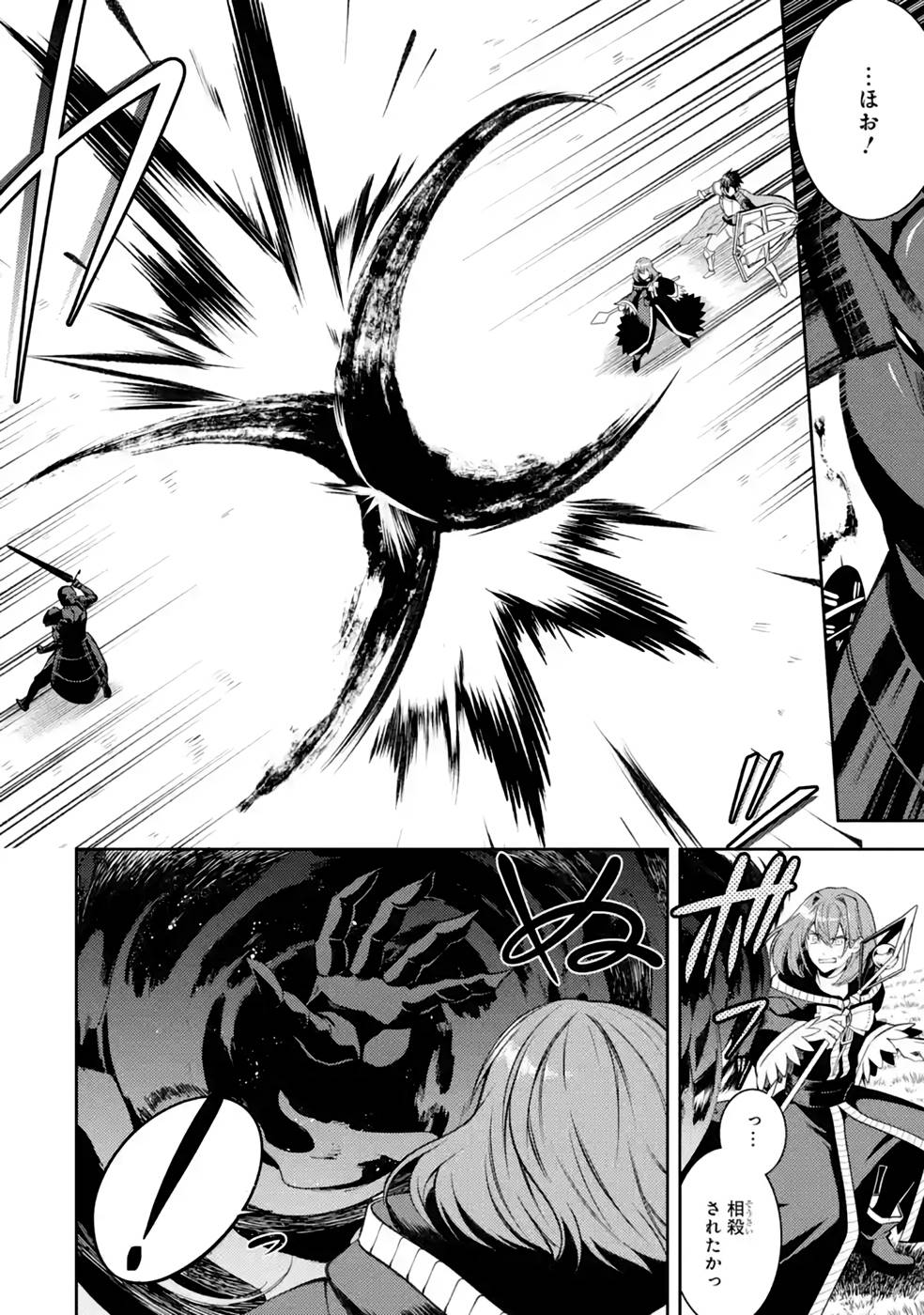Saikyou Tank no Meikyuu Kouryaku: Tairyoku 9999 no Rare Skill-mochi Tank, Yuusha Party o Tsuihou Sareru Chapter 38 30ページ