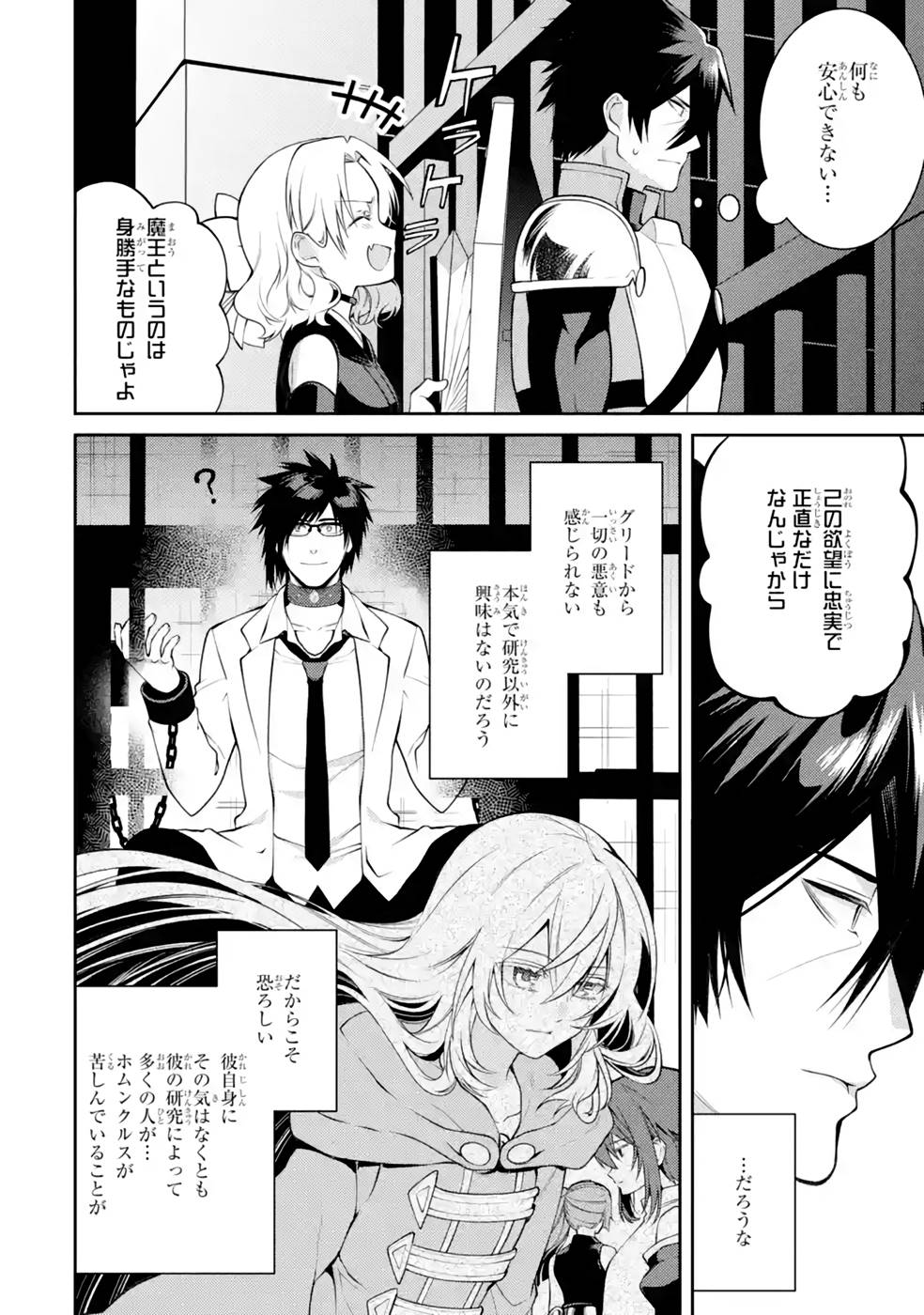 Saikyou Tank no Meikyuu Kouryaku: Tairyoku 9999 no Rare Skill-mochi Tank, Yuusha Party o Tsuihou Sareru Chapter 38 4ページ
