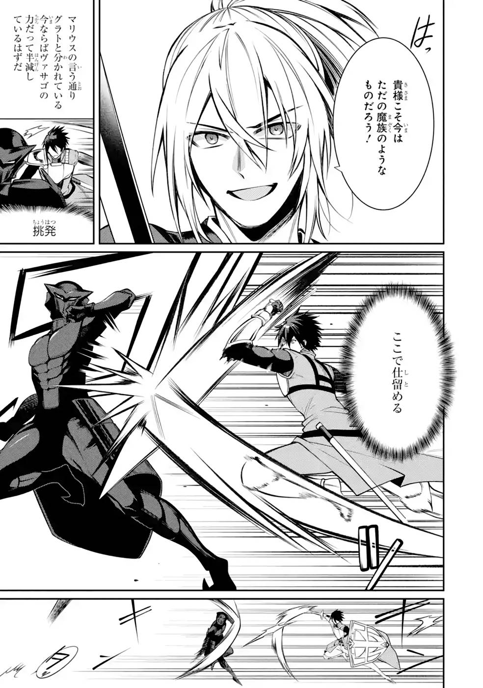 Saikyou Tank no Meikyuu Kouryaku: Tairyoku 9999 no Rare Skill-mochi Tank, Yuusha Party o Tsuihou Sareru Chapter 38 33ページ