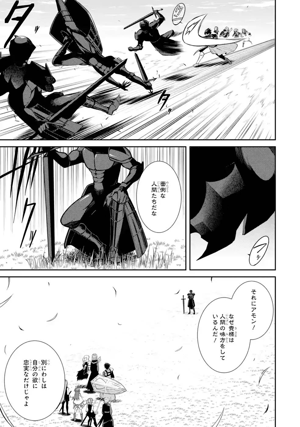 Saikyou Tank no Meikyuu Kouryaku: Tairyoku 9999 no Rare Skill-mochi Tank, Yuusha Party o Tsuihou Sareru Chapter 38 39ページ