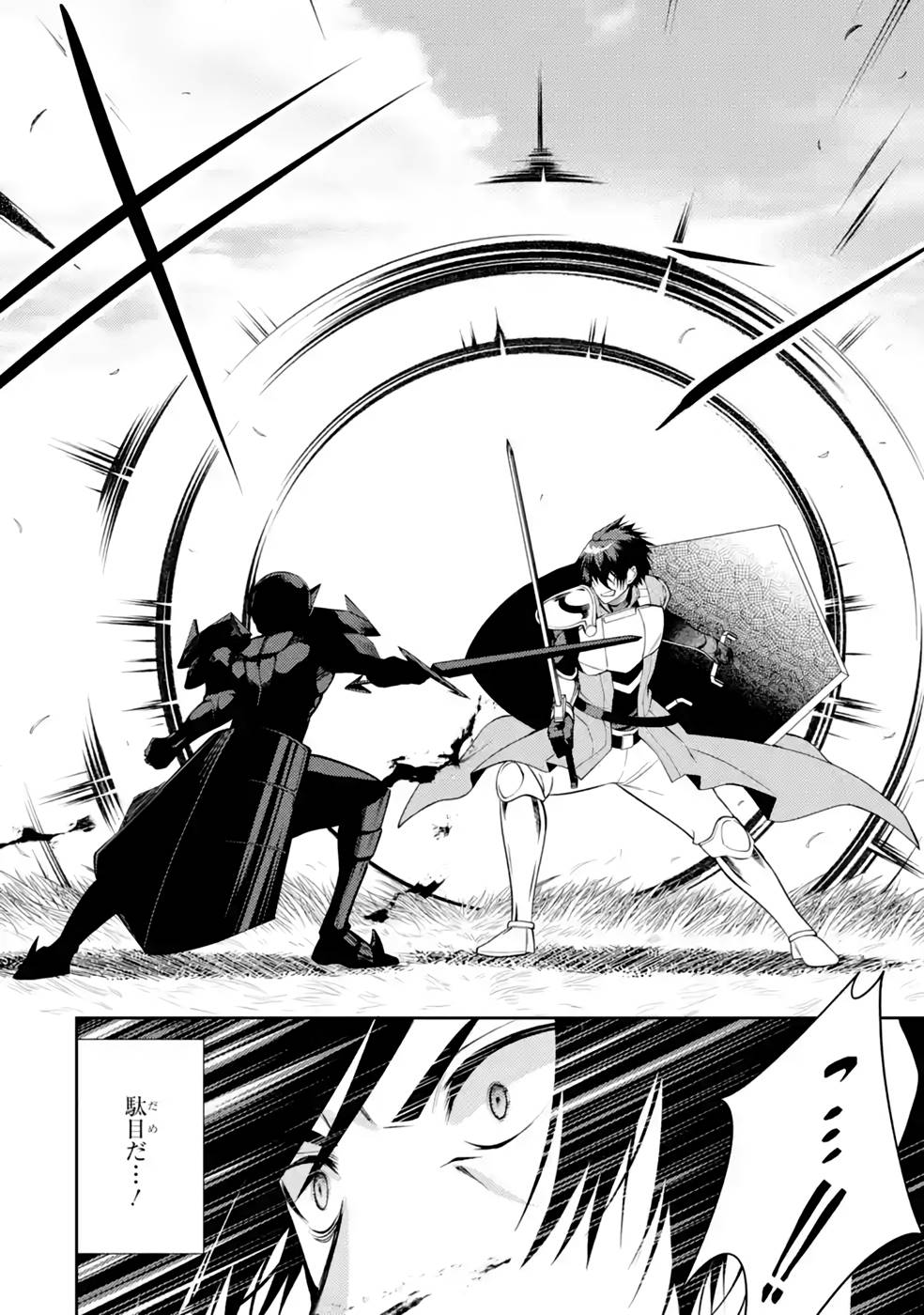 Saikyou Tank no Meikyuu Kouryaku: Tairyoku 9999 no Rare Skill-mochi Tank, Yuusha Party o Tsuihou Sareru Chapter 38 46ページ