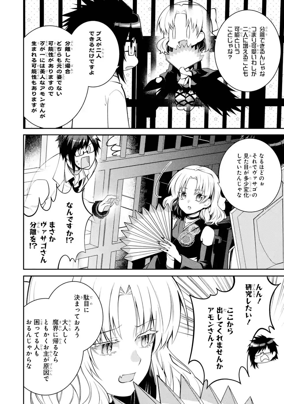 Saikyou Tank no Meikyuu Kouryaku: Tairyoku 9999 no Rare Skill-mochi Tank, Yuusha Party o Tsuihou Sareru Chapter 38 6ページ