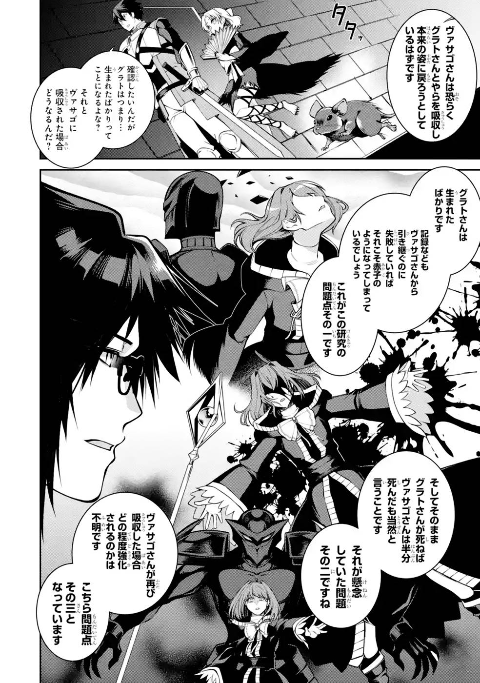 Saikyou Tank no Meikyuu Kouryaku: Tairyoku 9999 no Rare Skill-mochi Tank, Yuusha Party o Tsuihou Sareru Chapter 38 8ページ