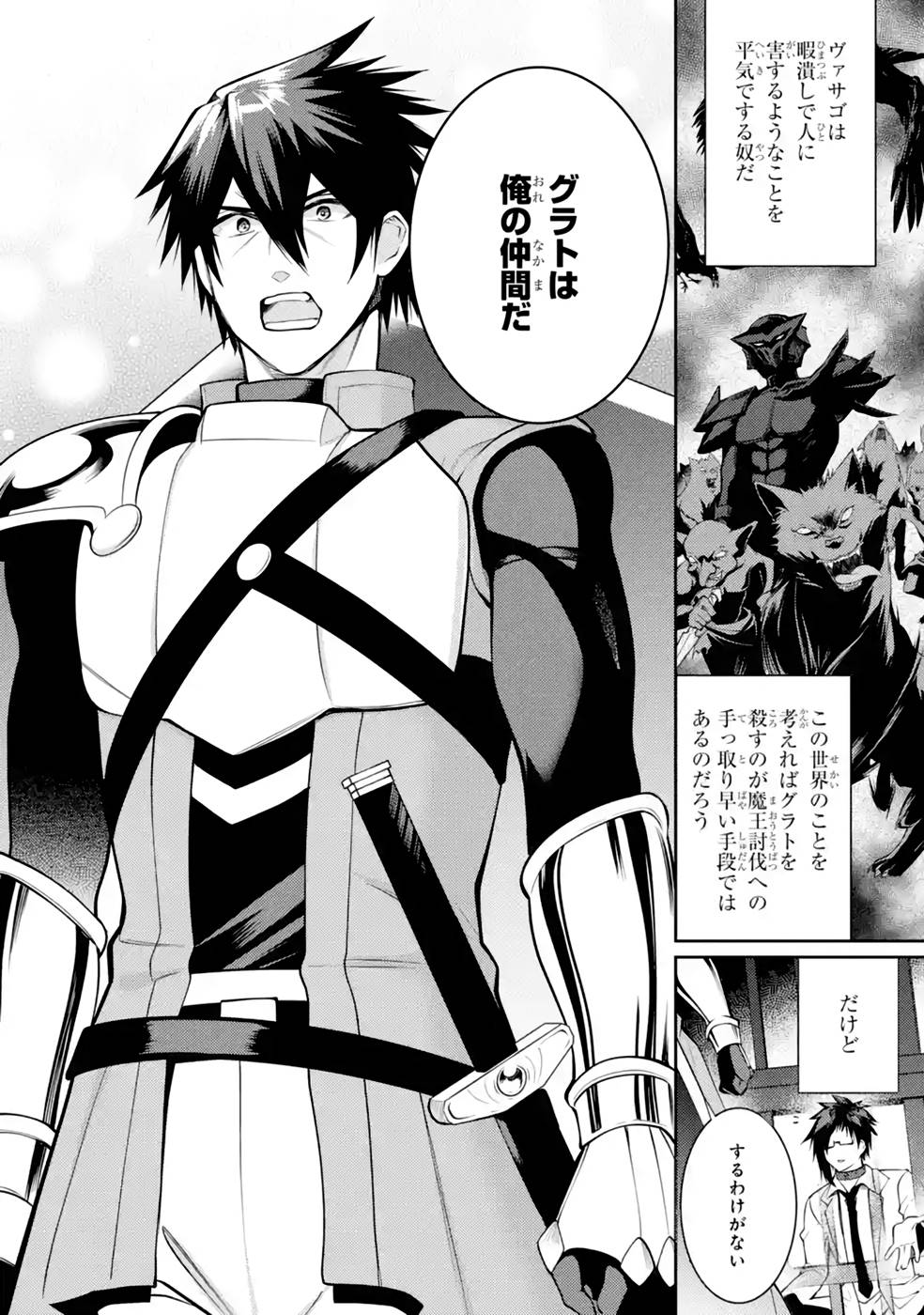 Saikyou Tank no Meikyuu Kouryaku: Tairyoku 9999 no Rare Skill-mochi Tank, Yuusha Party o Tsuihou Sareru Chapter 38 10ページ