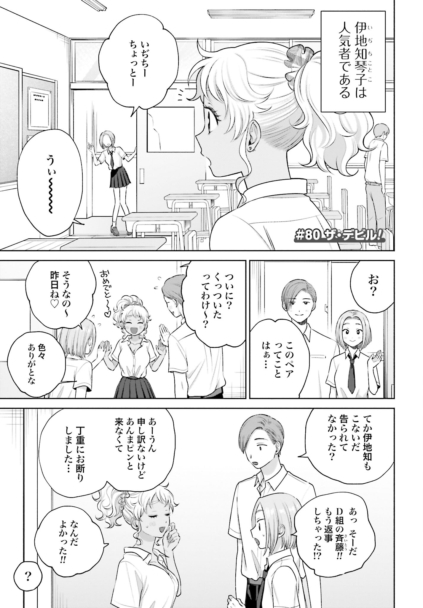 Otaku ni Yasashii Gyaru wa Inai!? Chapter 80 1ページ