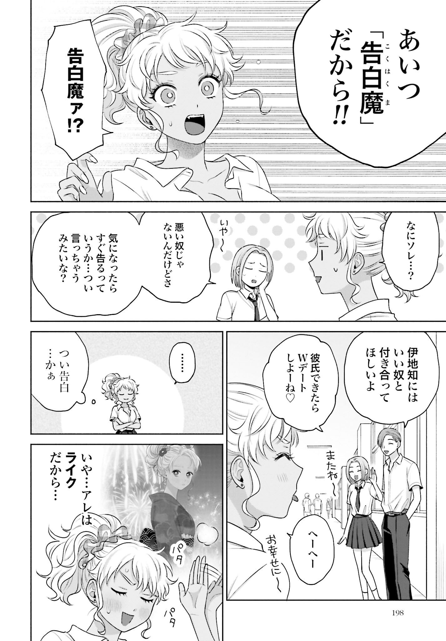 Otaku ni Yasashii Gyaru wa Inai!? Chapter 80 2ページ