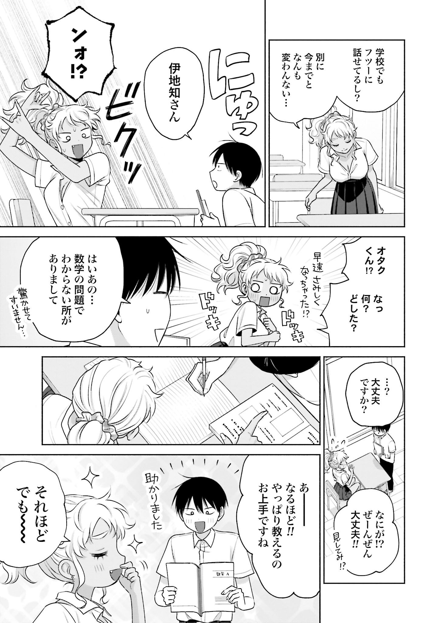Otaku ni Yasashii Gyaru wa Inai!? Chapter 80 3ページ