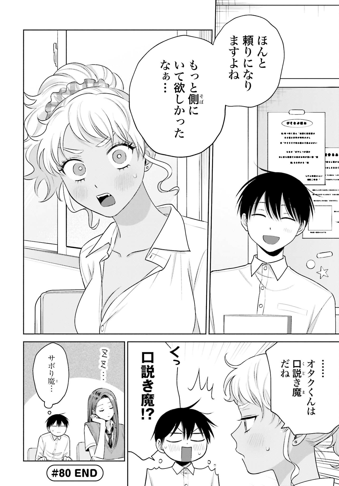 Otaku ni Yasashii Gyaru wa Inai!? Chapter 80 4ページ