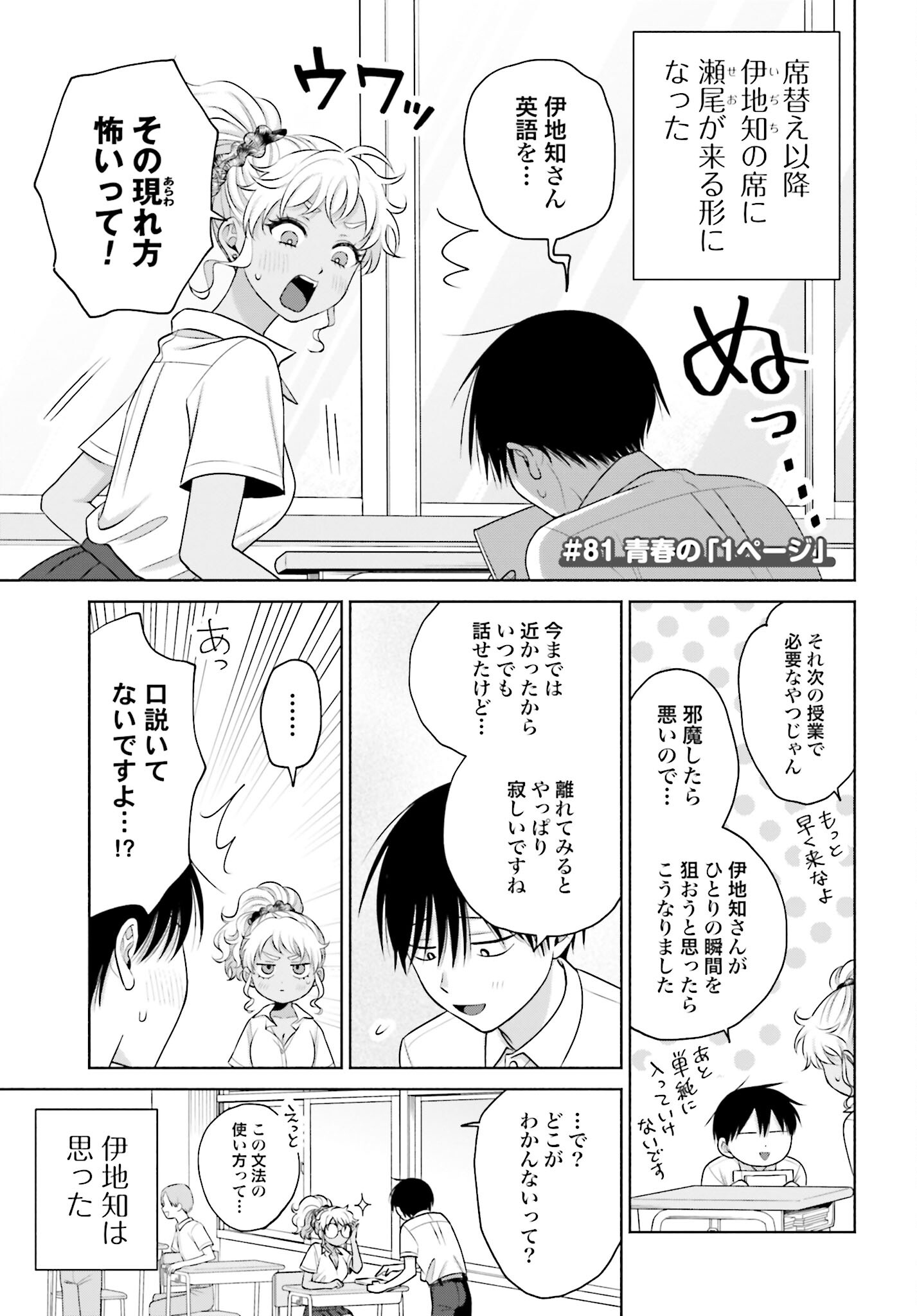 Otaku ni Yasashii Gyaru wa Inai!? Chapter 81 1ページ