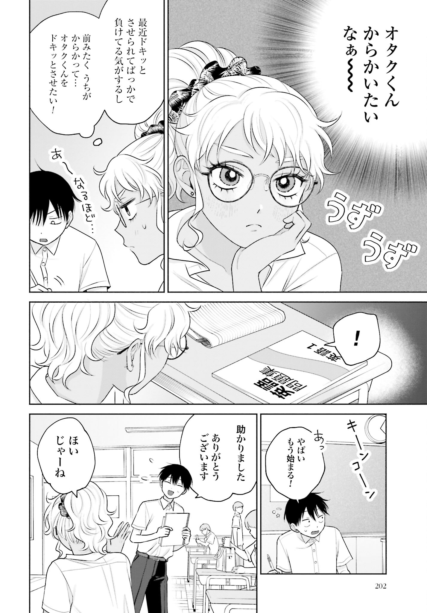 Otaku ni Yasashii Gyaru wa Inai!? Chapter 81 2ページ