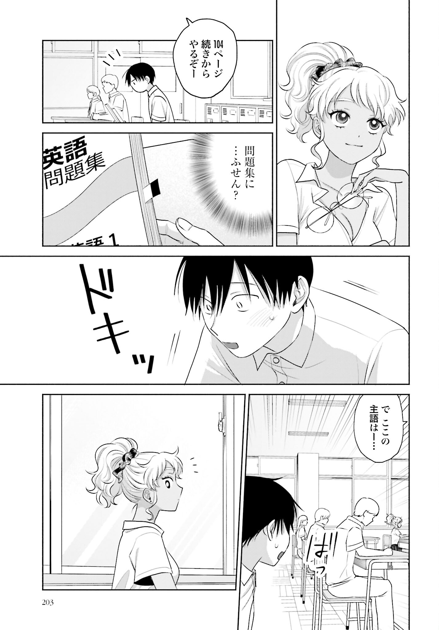 Otaku ni Yasashii Gyaru wa Inai!? Chapter 81 3ページ