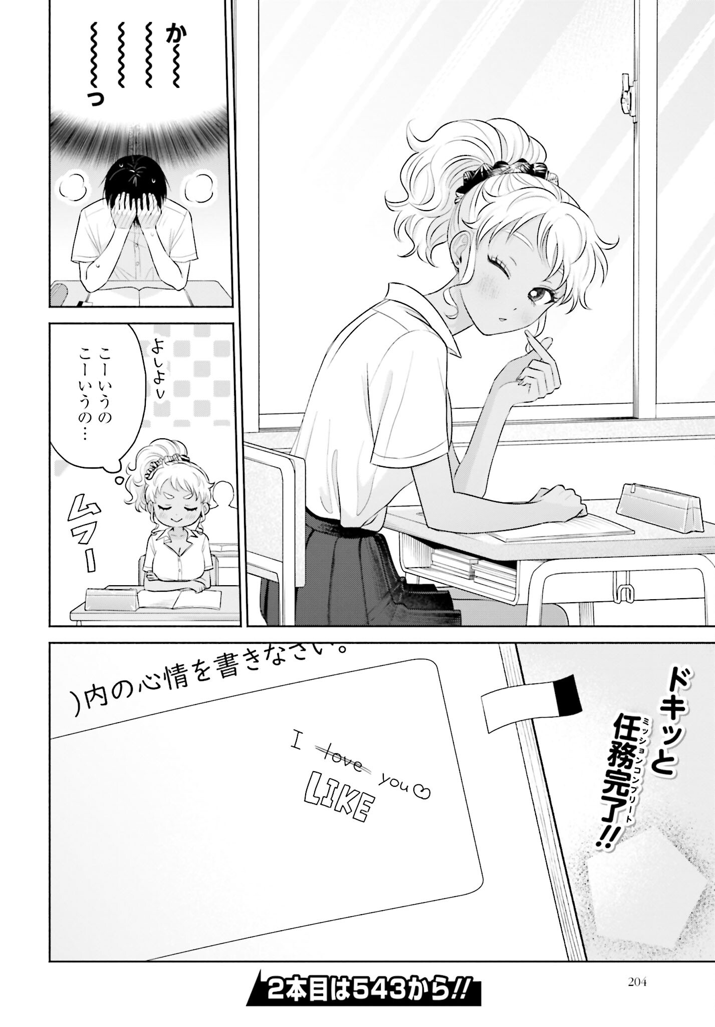 Otaku ni Yasashii Gyaru wa Inai!? Chapter 81 4ページ