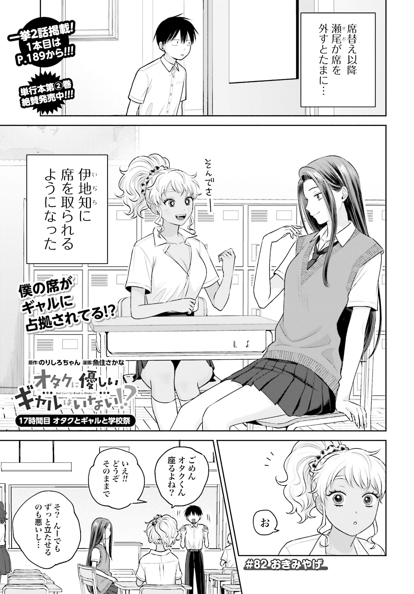 Otaku ni Yasashii Gyaru wa Inai!? Chapter 82 1ページ
