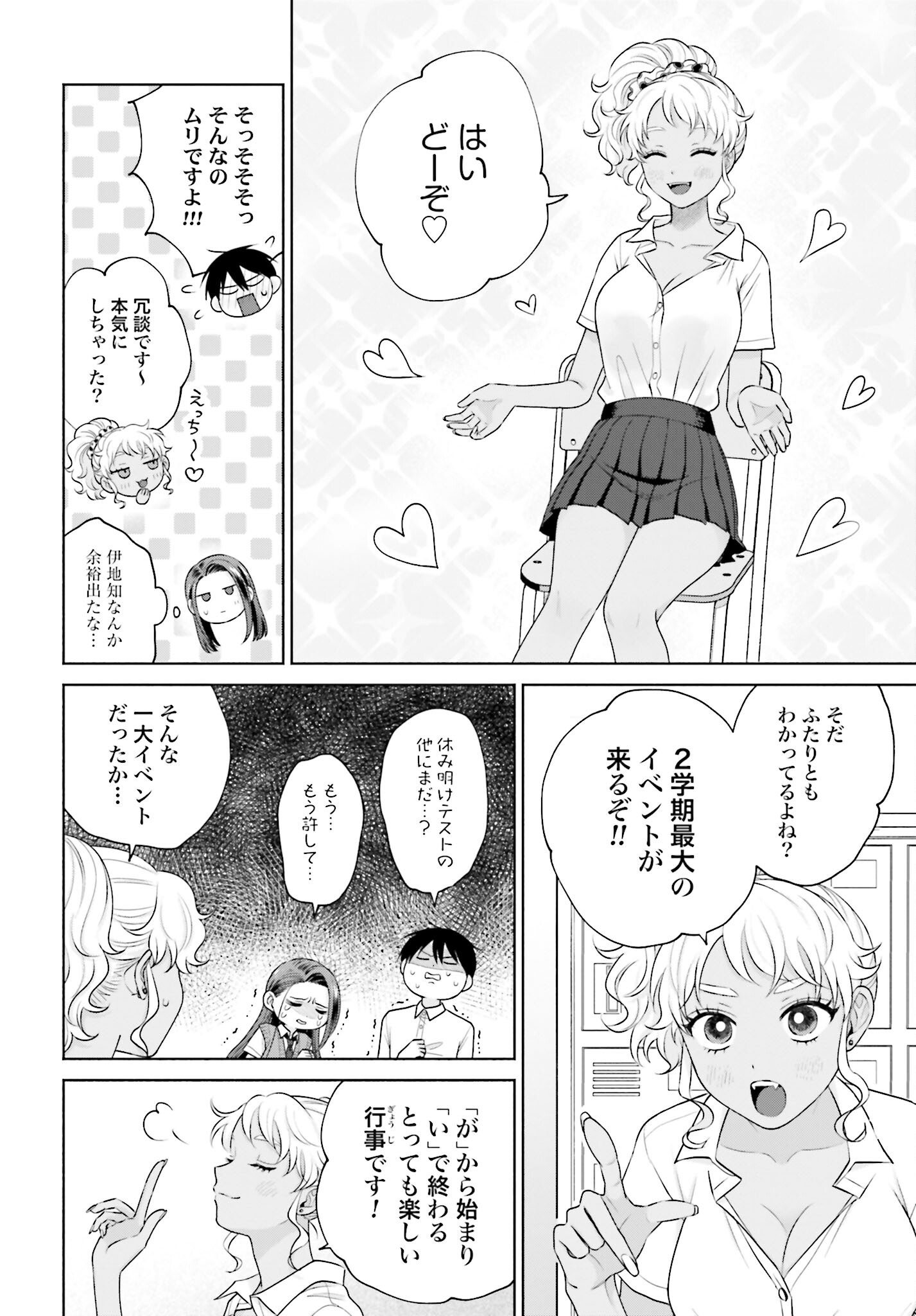 Otaku ni Yasashii Gyaru wa Inai!? Chapter 82 2ページ