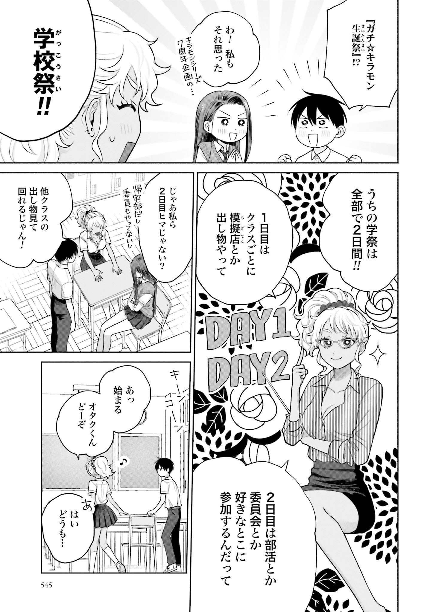 Otaku ni Yasashii Gyaru wa Inai!? Chapter 82 3ページ