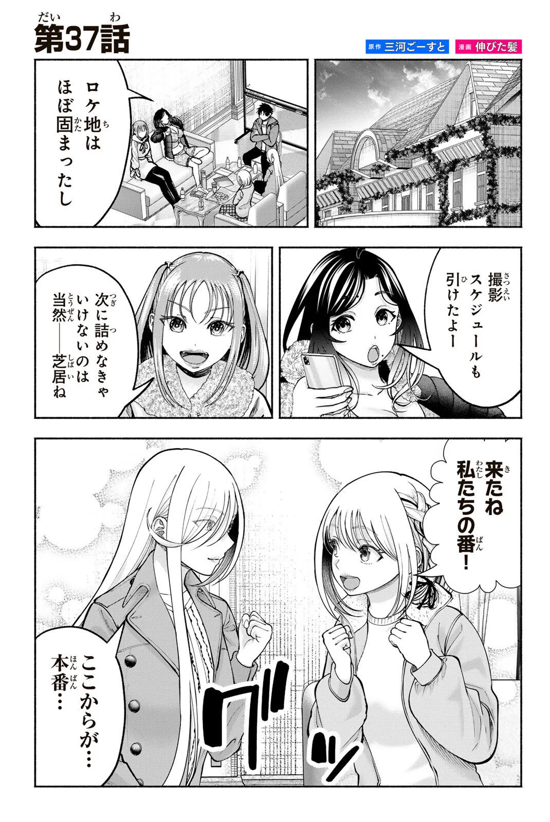 Sotsugyou Arubamu no Kanojotachi Chapter 37 1ページ