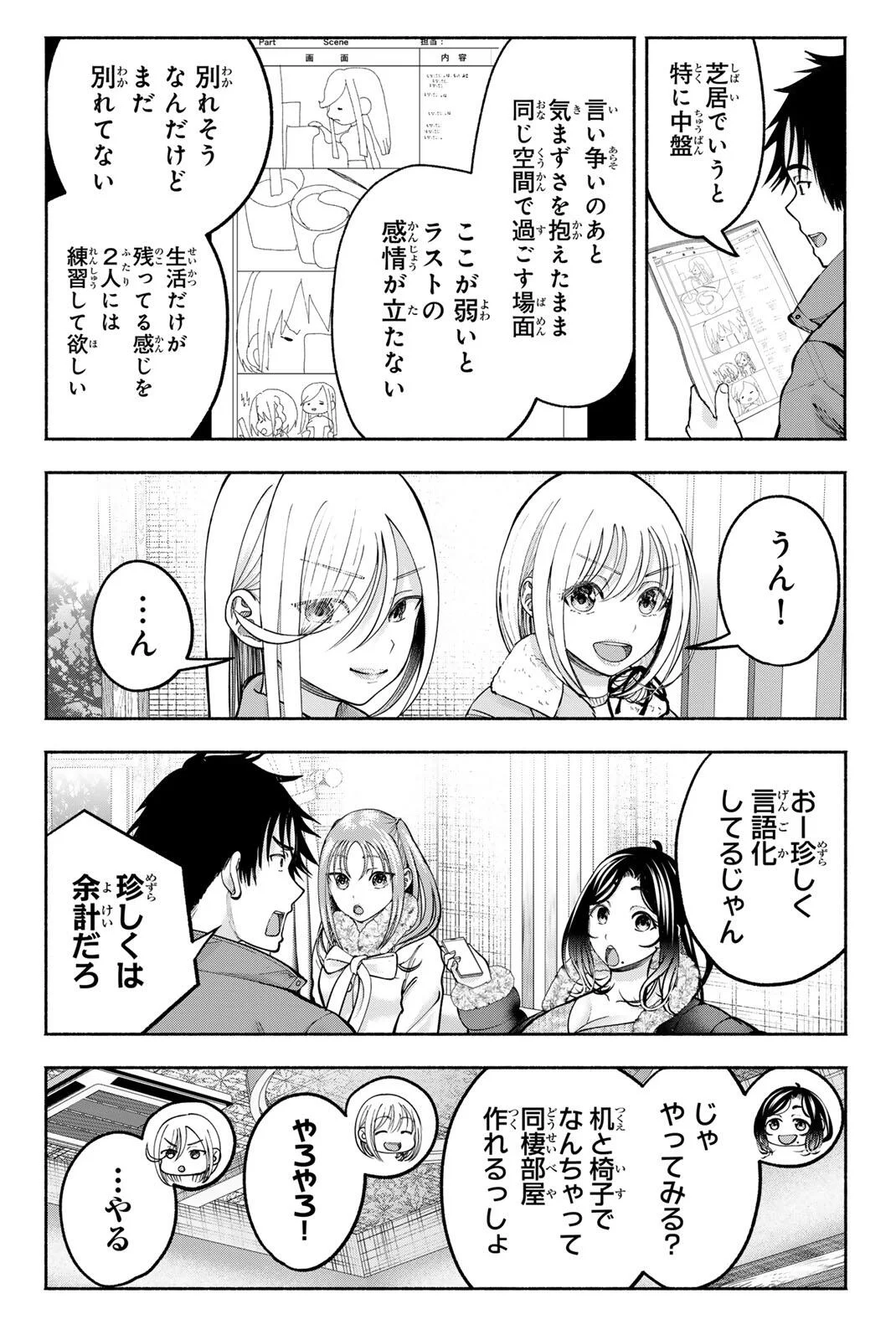 Sotsugyou Arubamu no Kanojotachi Chapter 37 2ページ