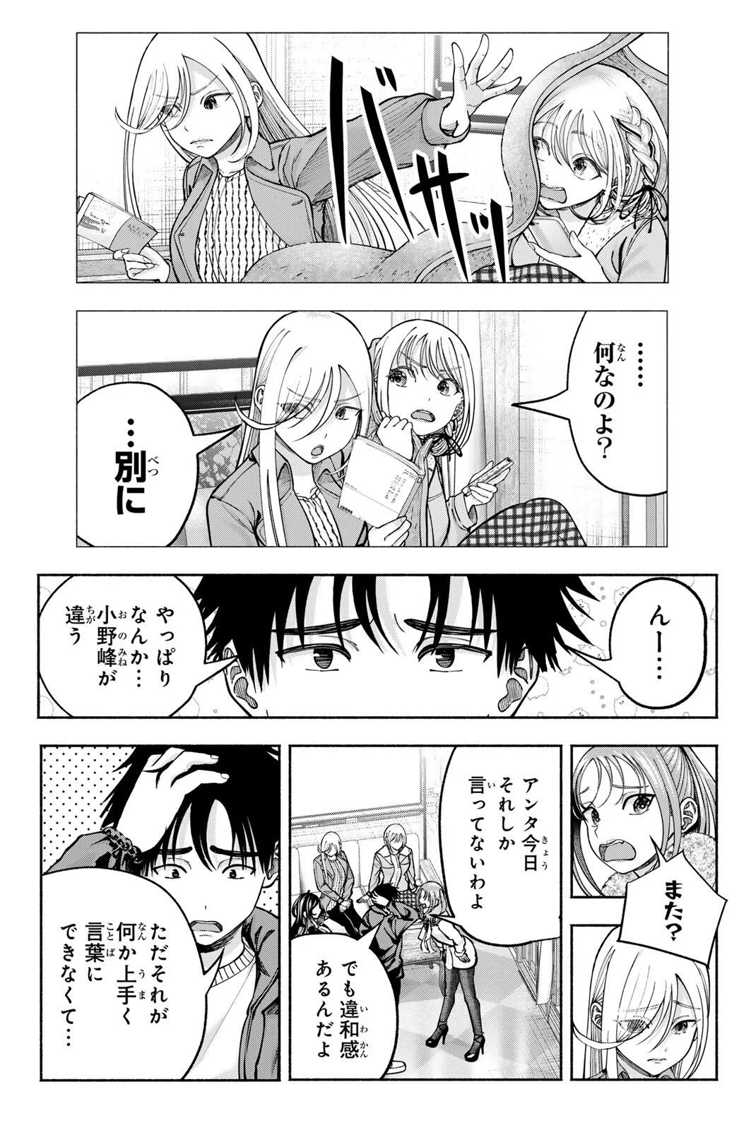 Sotsugyou Arubamu no Kanojotachi Chapter 37 11ページ