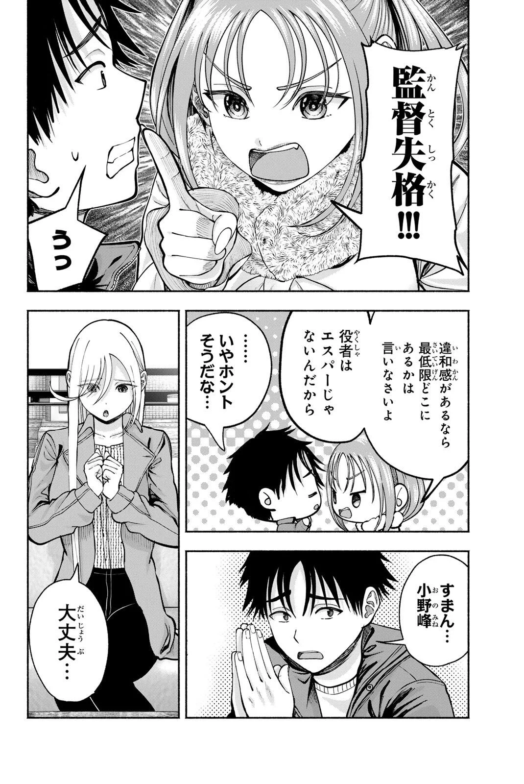 Sotsugyou Arubamu no Kanojotachi Chapter 37 12ページ
