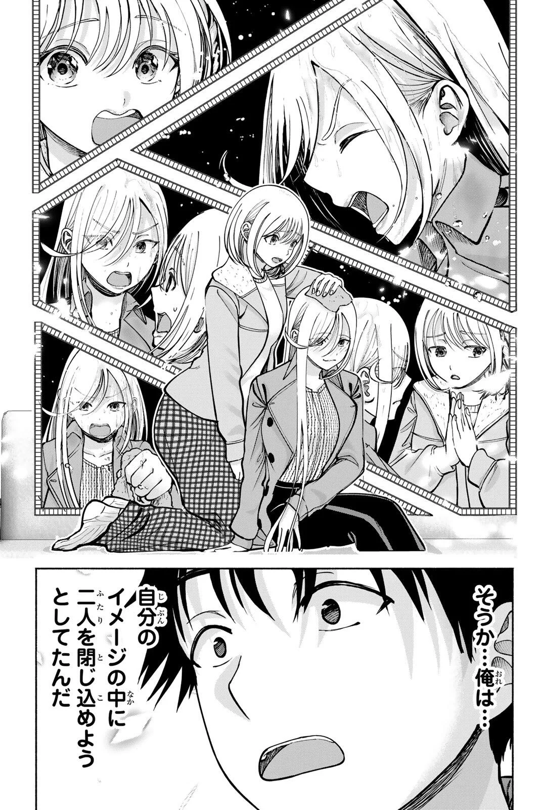 Sotsugyou Arubamu no Kanojotachi Chapter 37 17ページ