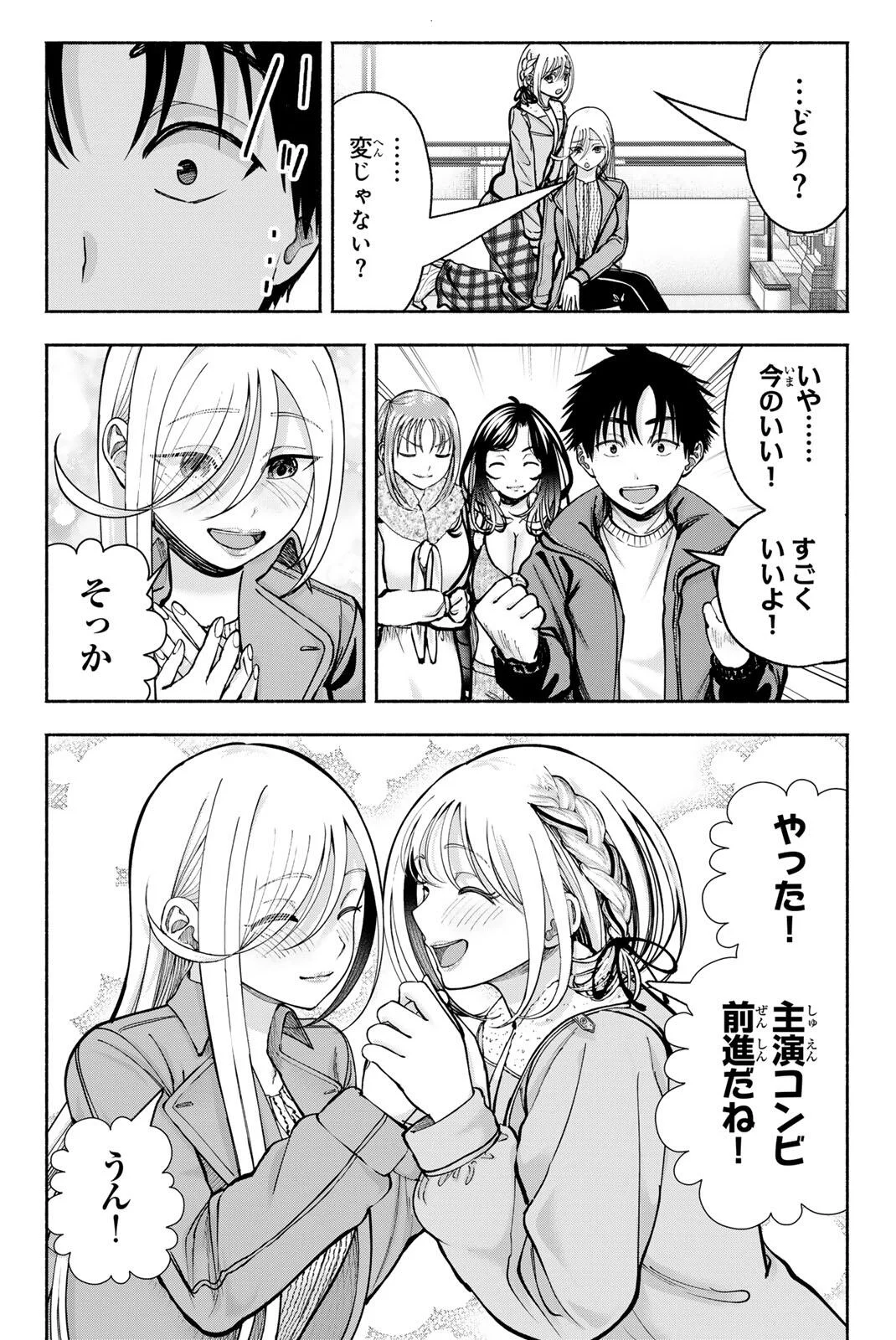 Sotsugyou Arubamu no Kanojotachi Chapter 37 18ページ