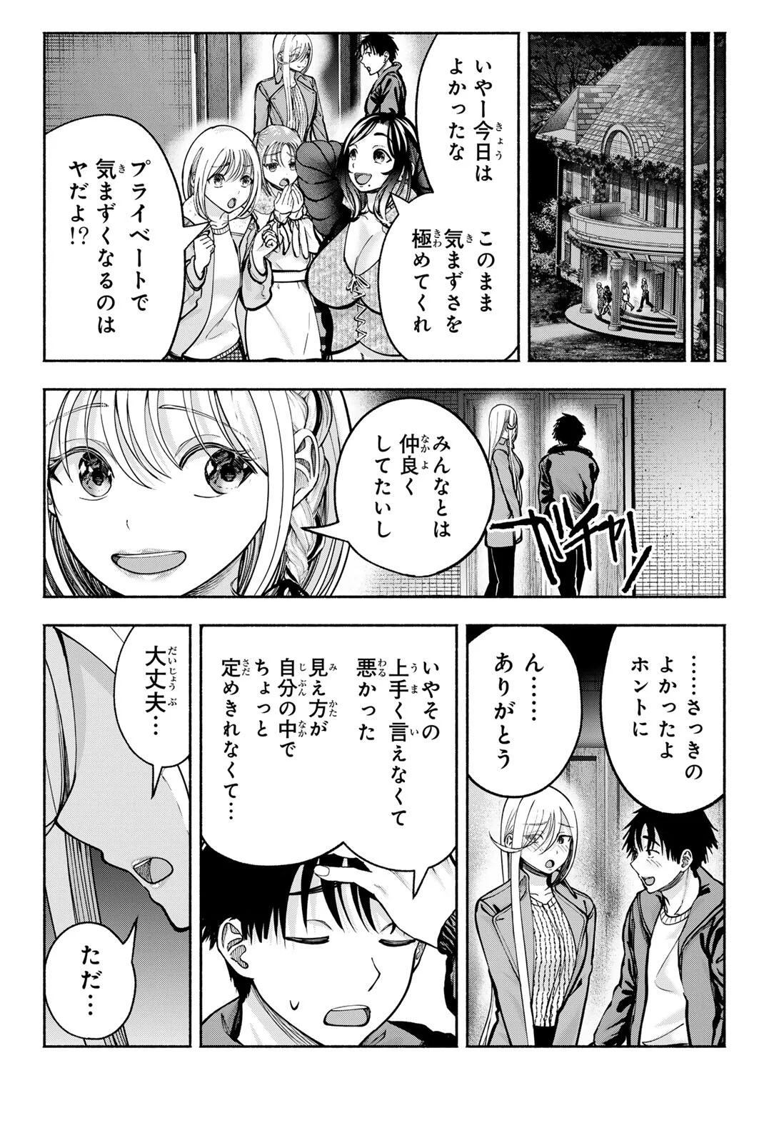 Sotsugyou Arubamu no Kanojotachi Chapter 37 19ページ