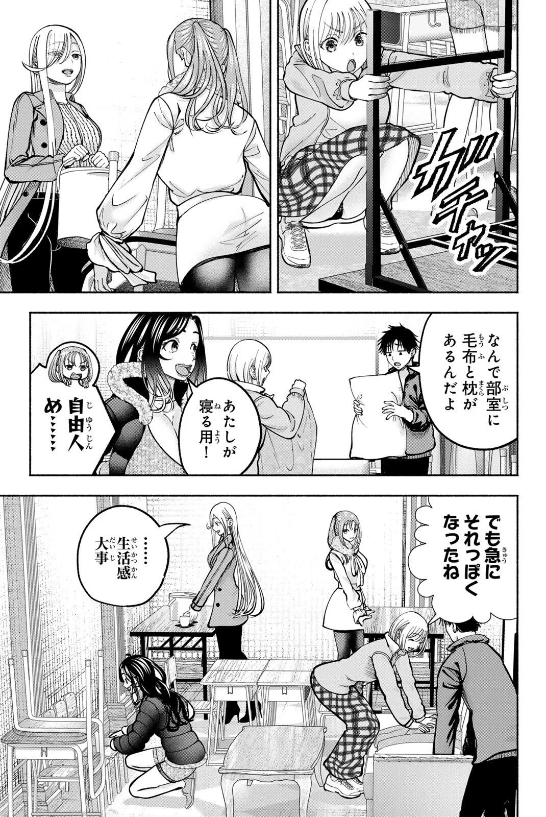 Sotsugyou Arubamu no Kanojotachi Chapter 37 3ページ