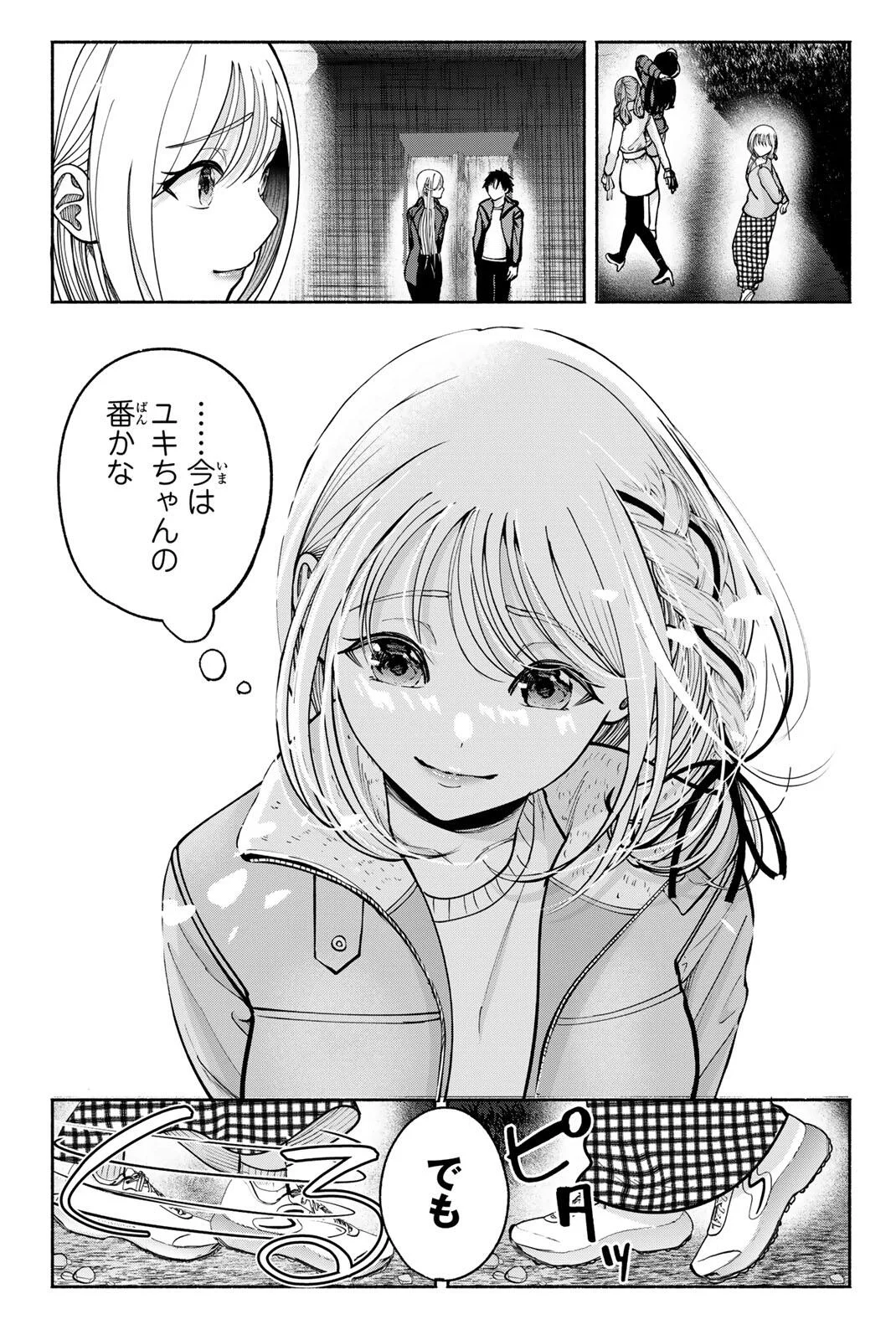 Sotsugyou Arubamu no Kanojotachi Chapter 37 21ページ