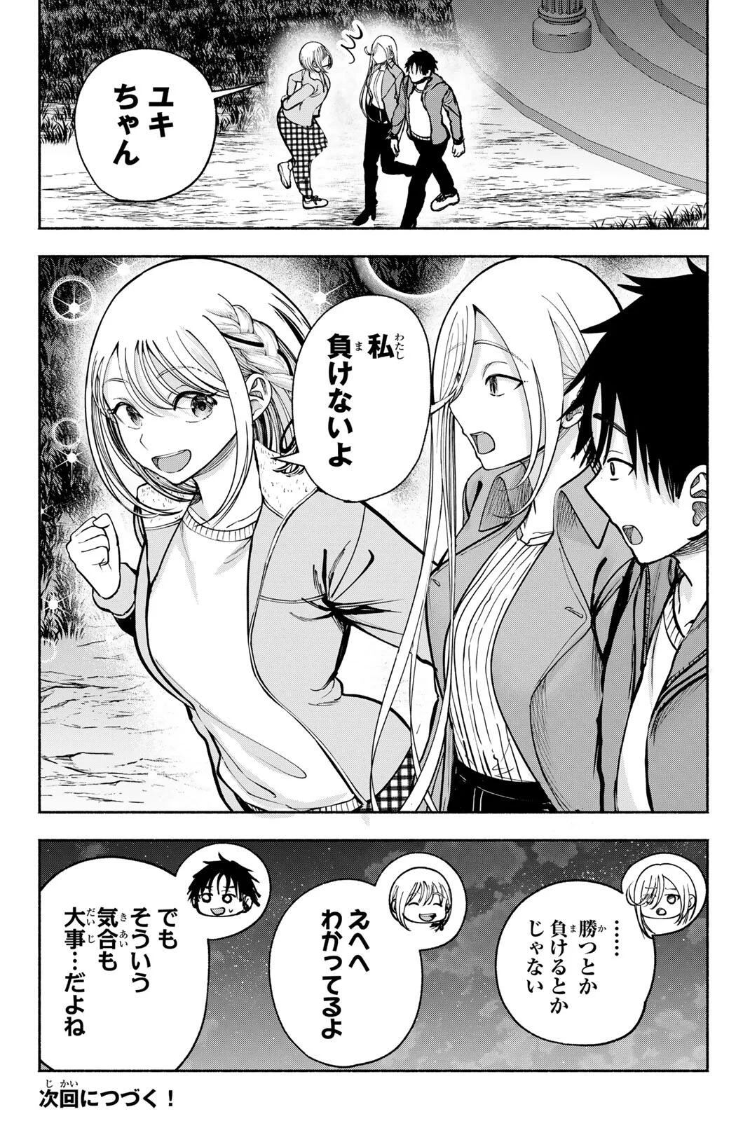Sotsugyou Arubamu no Kanojotachi Chapter 37 22ページ