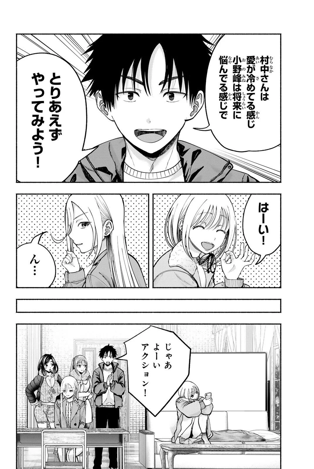 Sotsugyou Arubamu no Kanojotachi Chapter 37 4ページ