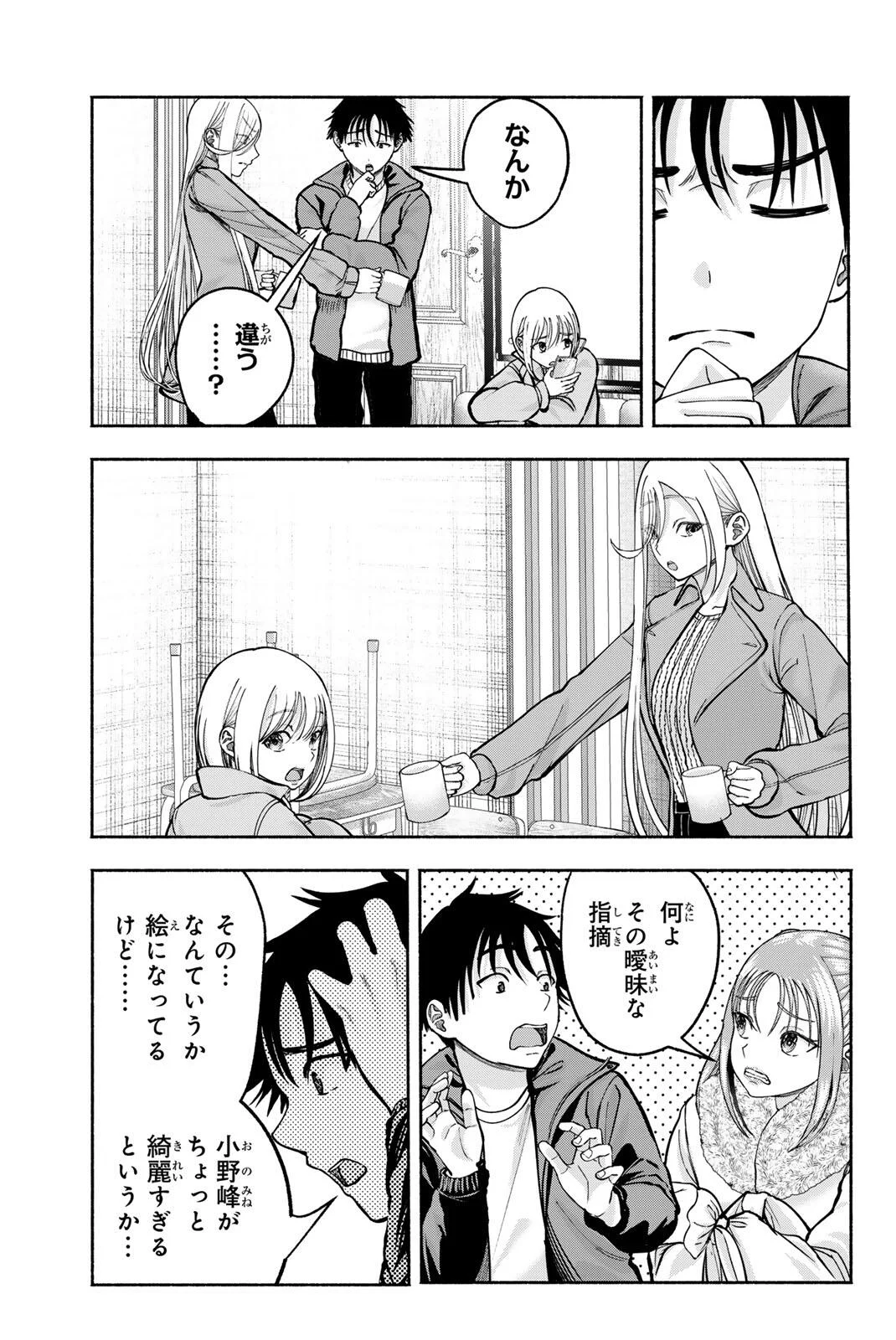 Sotsugyou Arubamu no Kanojotachi Chapter 37 7ページ