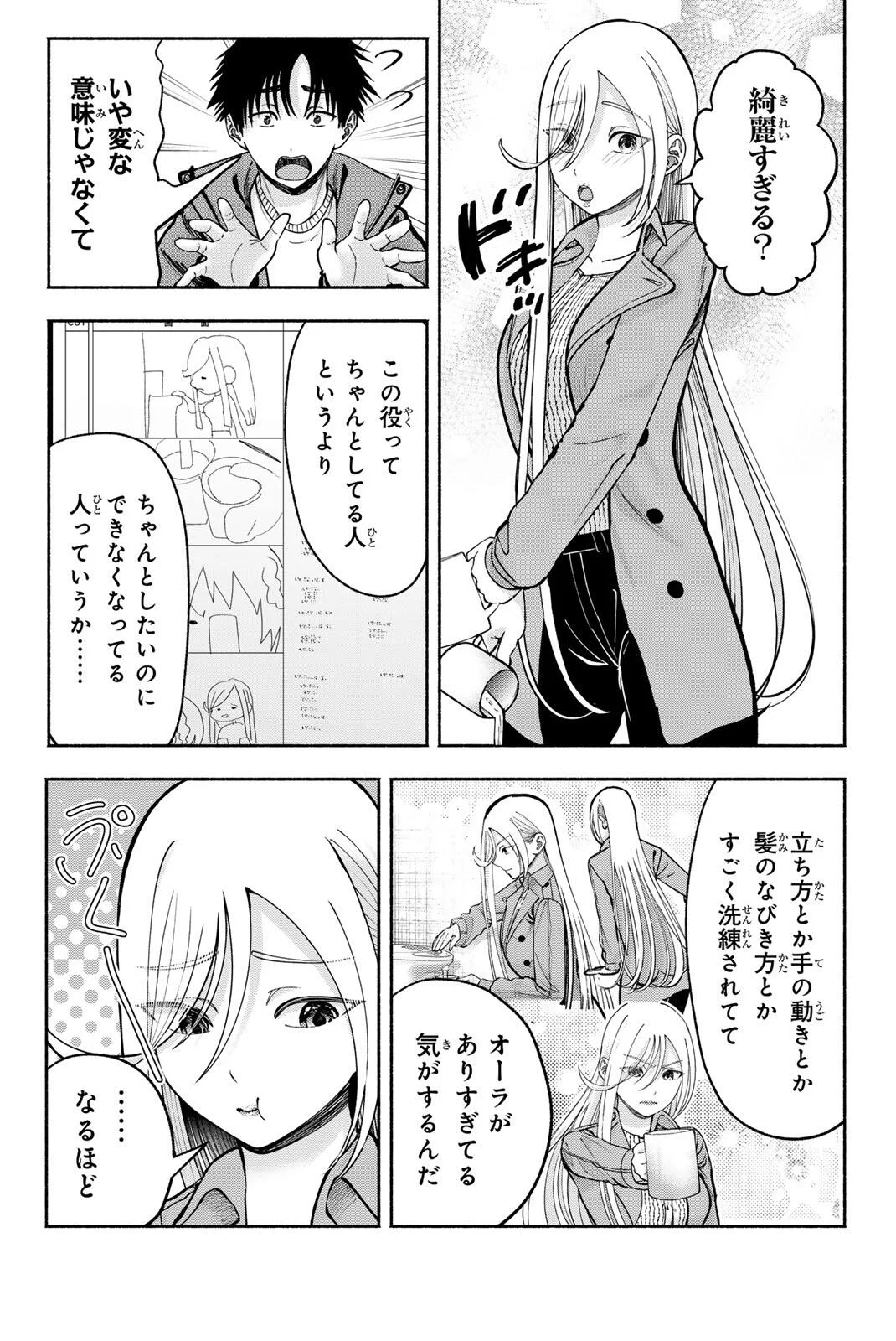 Sotsugyou Arubamu no Kanojotachi Chapter 37 8ページ