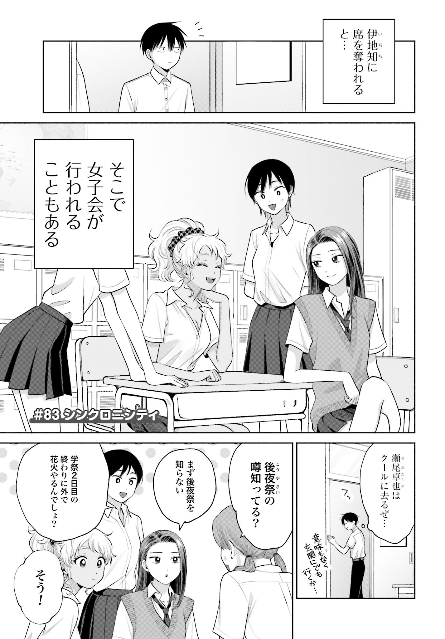 Otaku ni Yasashii Gyaru wa Inai!? Chapter 83 1ページ