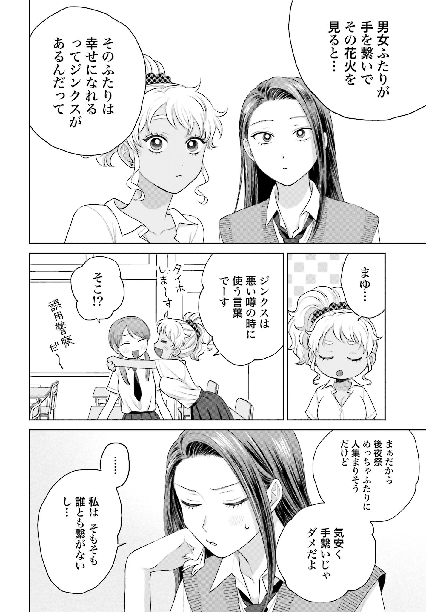 Otaku ni Yasashii Gyaru wa Inai!? Chapter 83 2ページ