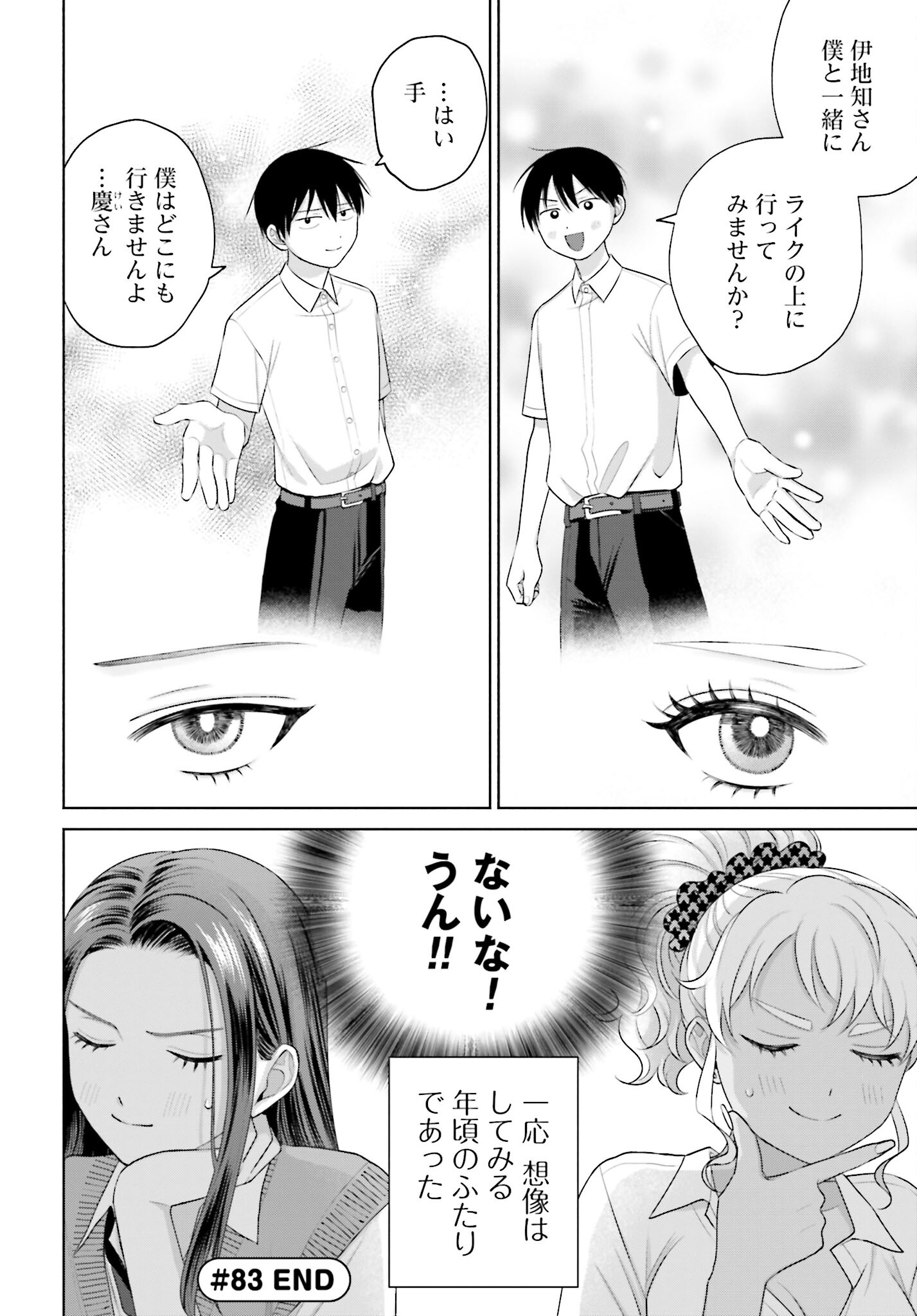 Otaku ni Yasashii Gyaru wa Inai!? Chapter 83 4ページ