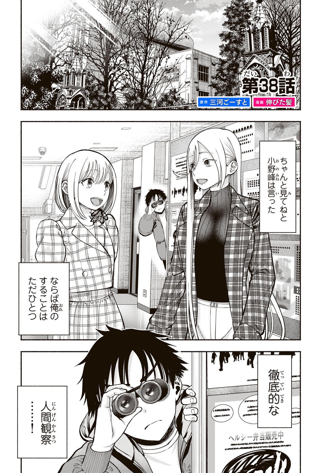 Sotsugyou Arubamu no Kanojotachi Chapter 38 1ページ