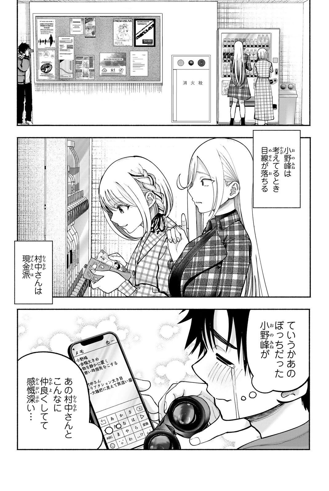 Sotsugyou Arubamu no Kanojotachi Chapter 38 2ページ