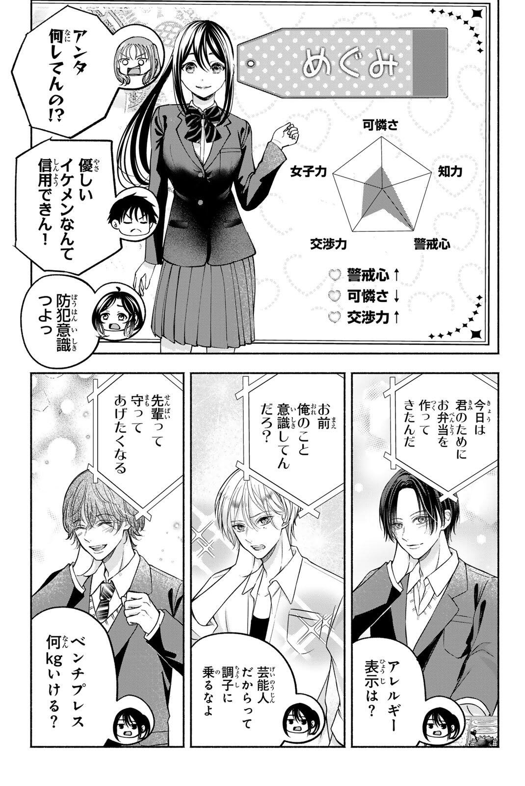 Sotsugyou Arubamu no Kanojotachi Chapter 38 11ページ