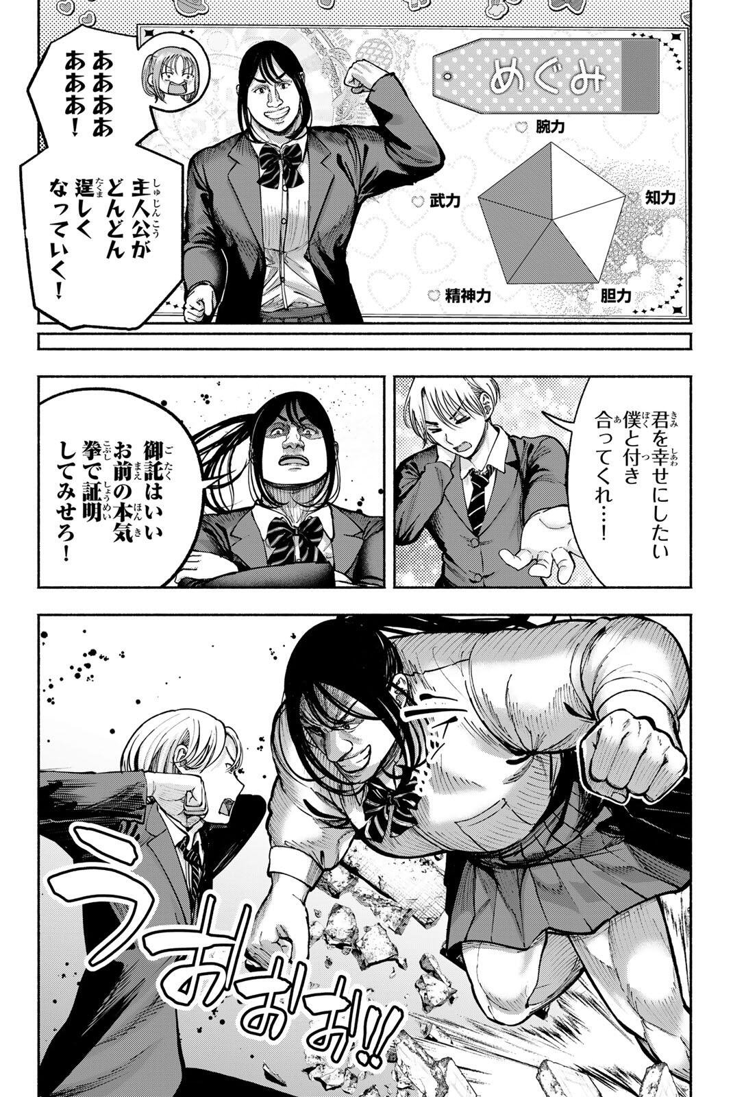 Sotsugyou Arubamu no Kanojotachi Chapter 38 12ページ