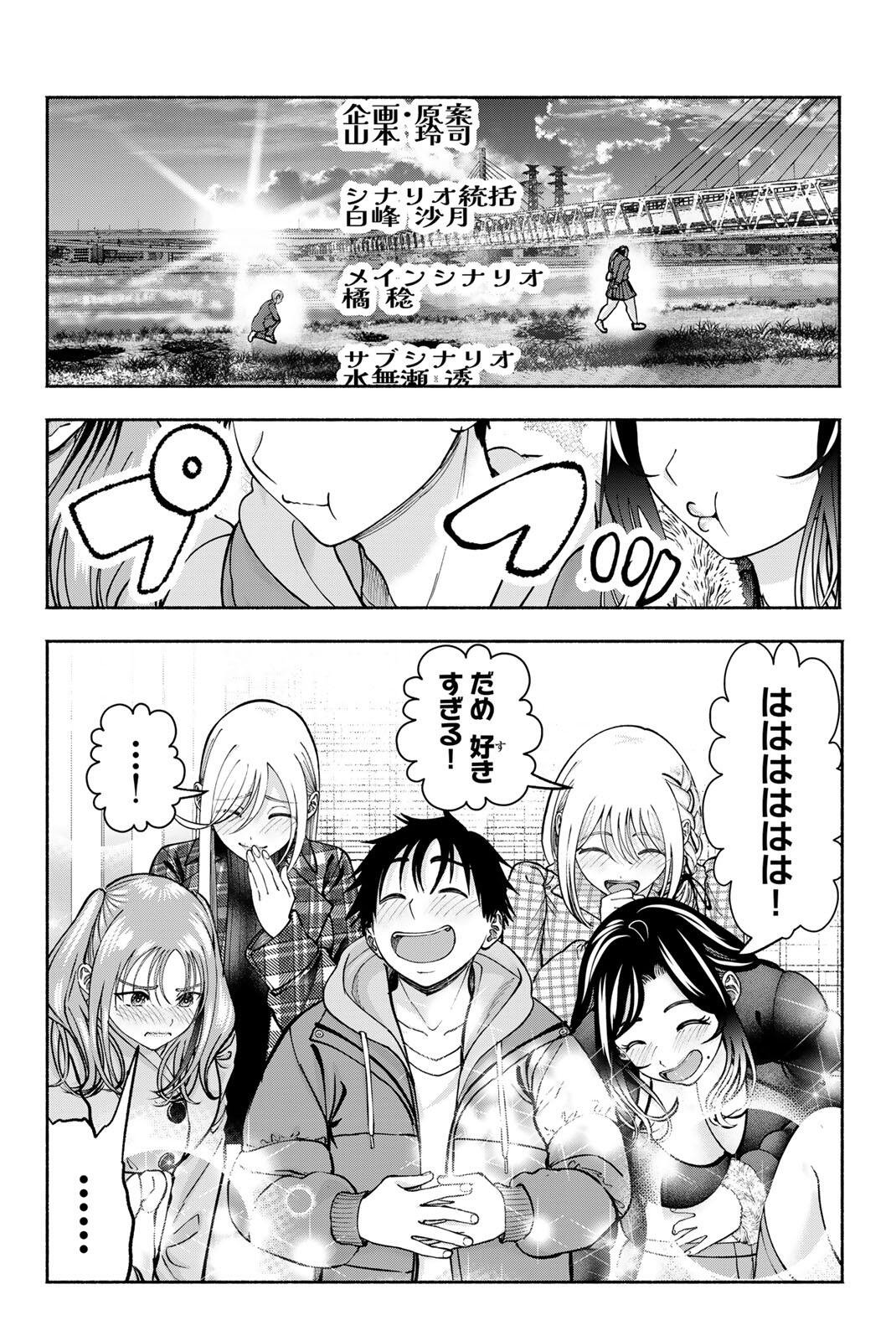 Sotsugyou Arubamu no Kanojotachi Chapter 38 14ページ