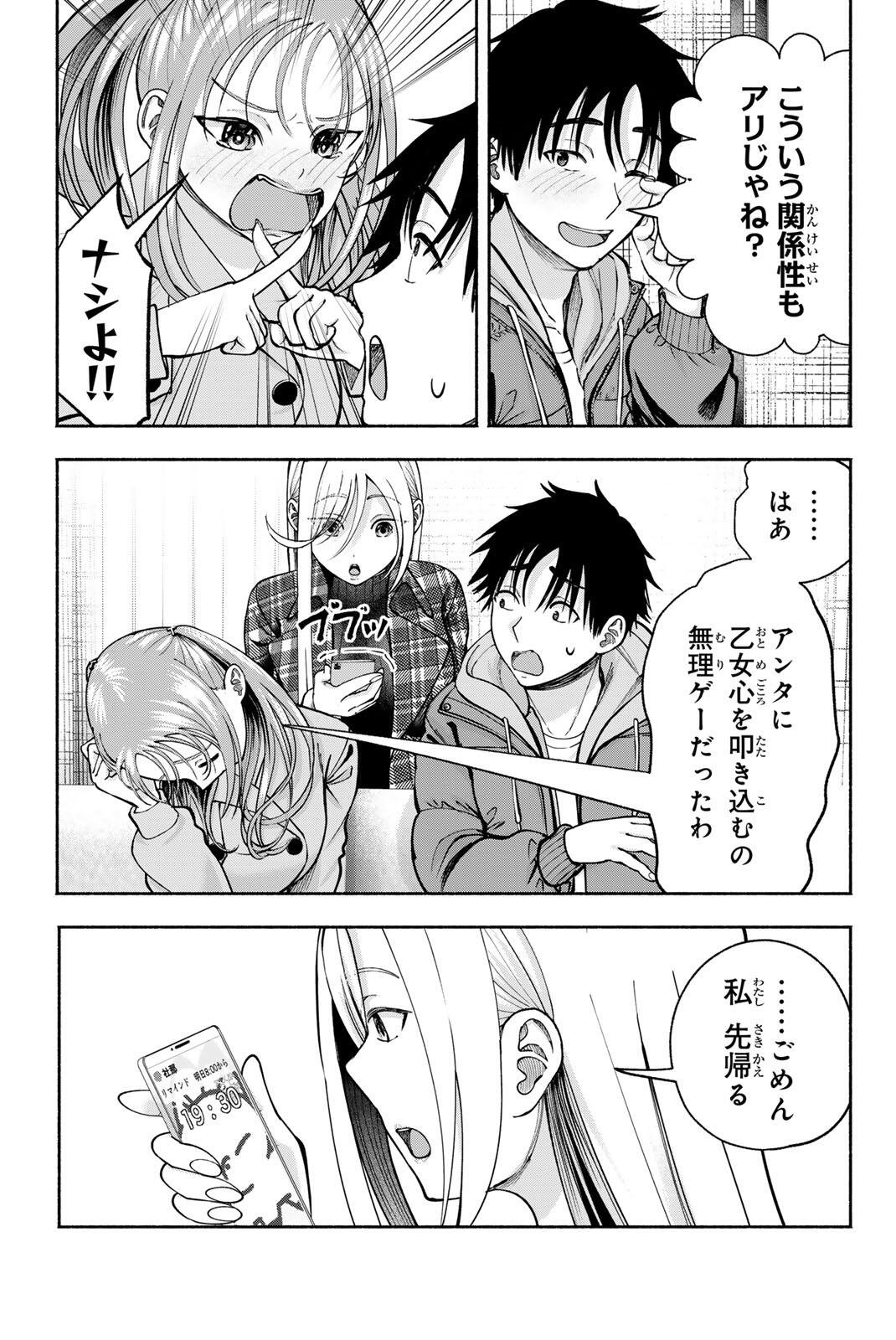 Sotsugyou Arubamu no Kanojotachi Chapter 38 15ページ