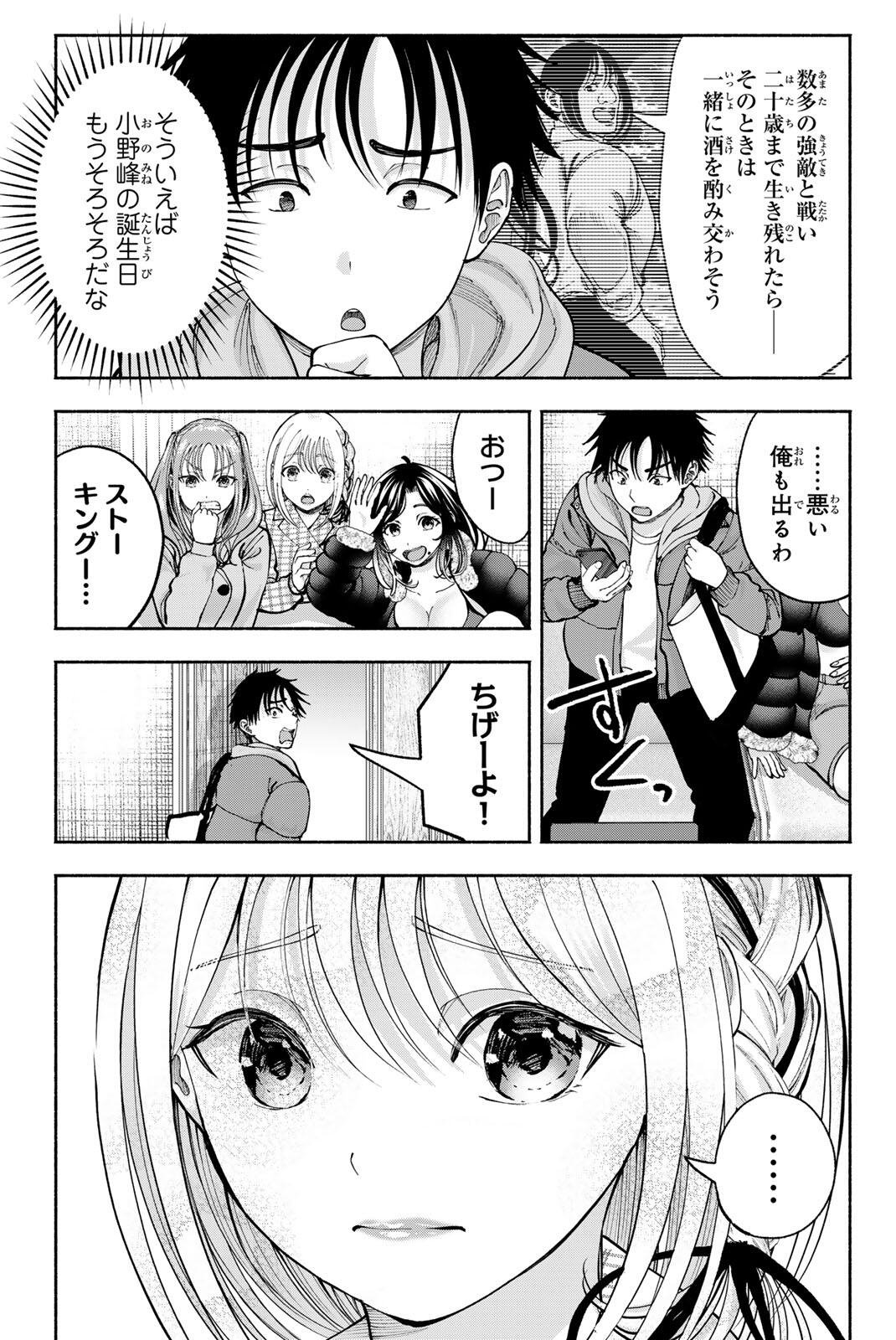 Sotsugyou Arubamu no Kanojotachi Chapter 38 17ページ