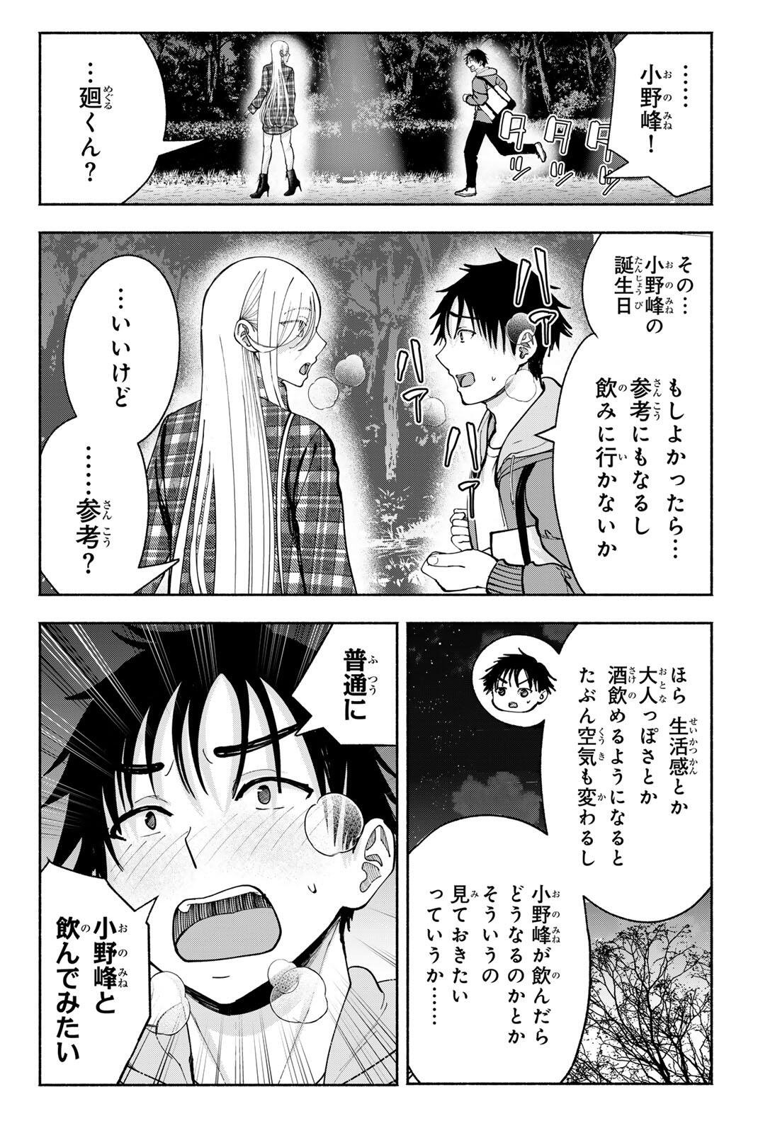 Sotsugyou Arubamu no Kanojotachi Chapter 38 18ページ