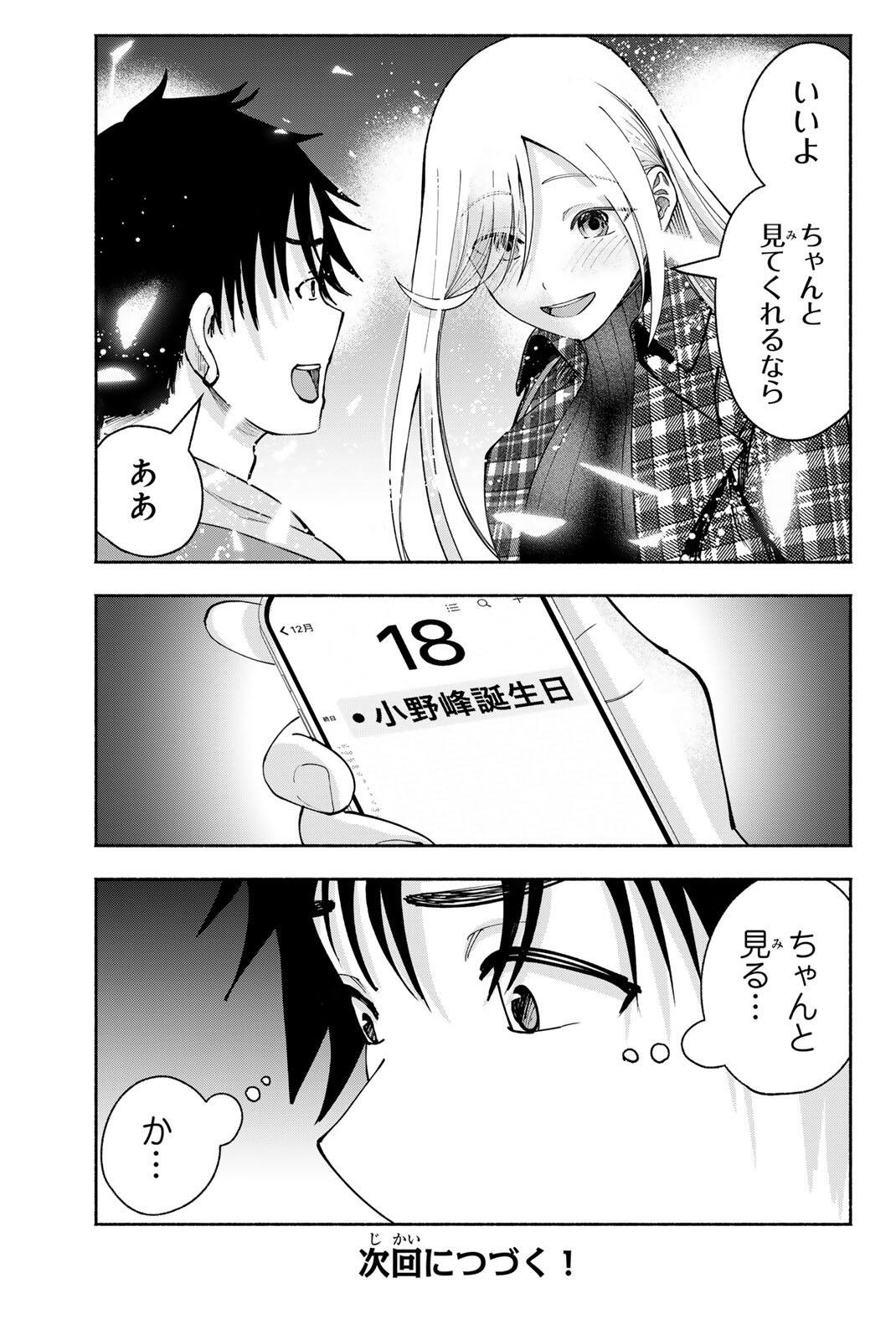 Sotsugyou Arubamu no Kanojotachi Chapter 38 19ページ