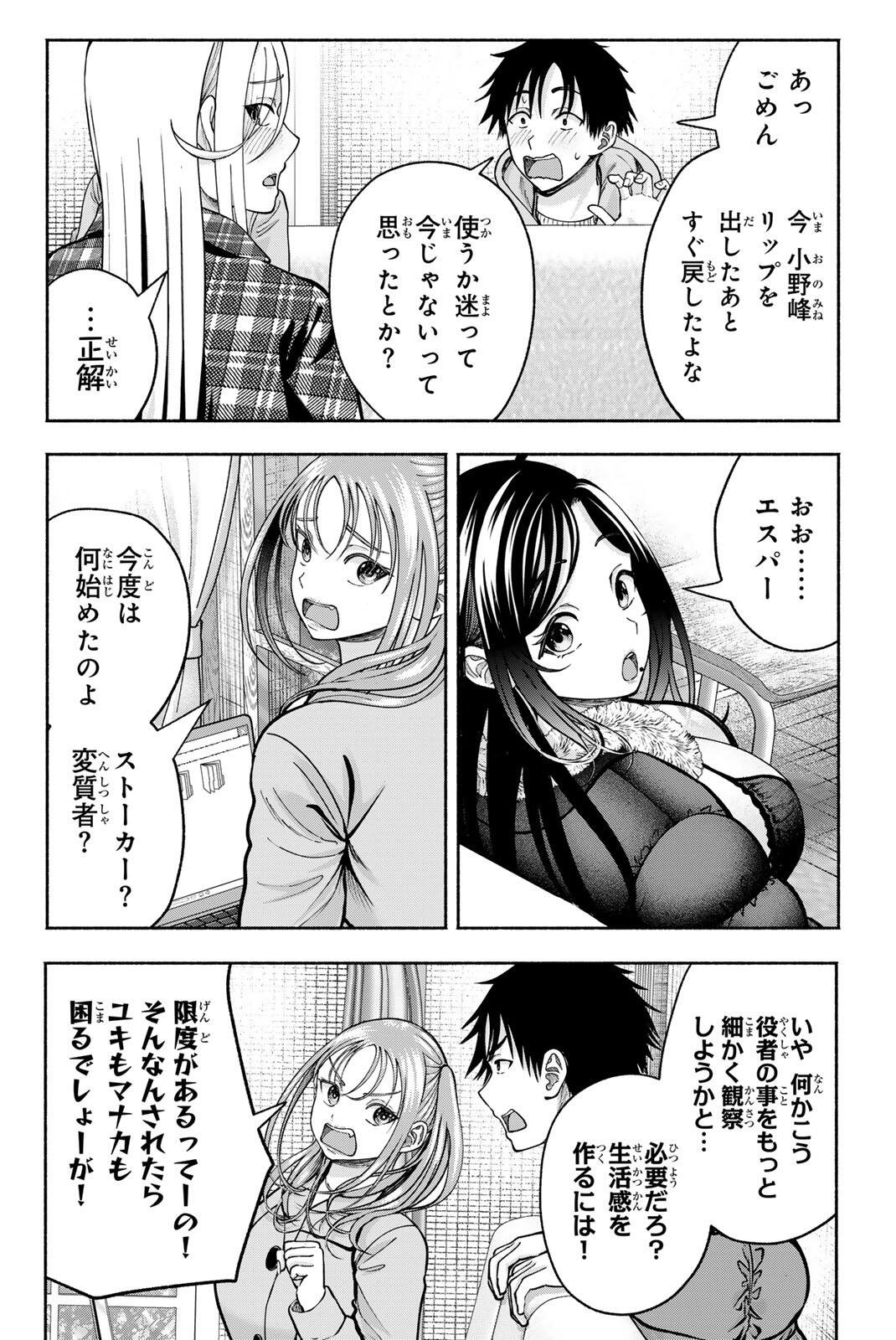 Sotsugyou Arubamu no Kanojotachi Chapter 38 4ページ