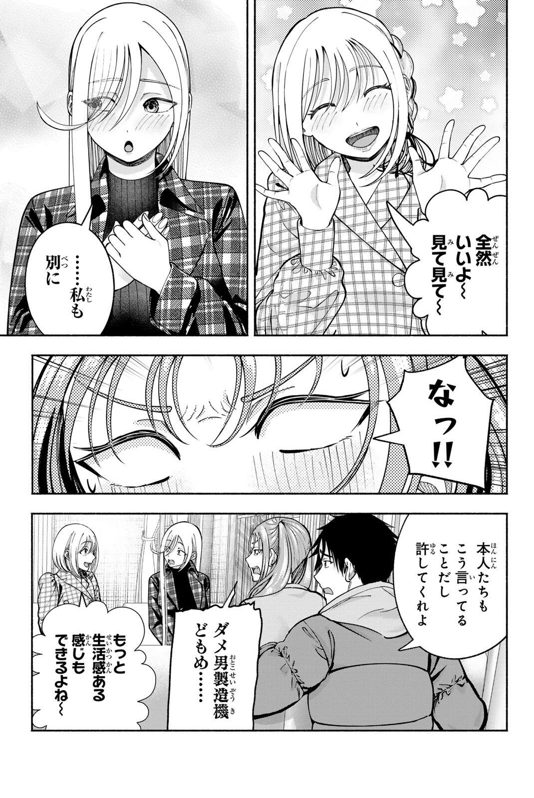 Sotsugyou Arubamu no Kanojotachi Chapter 38 5ページ
