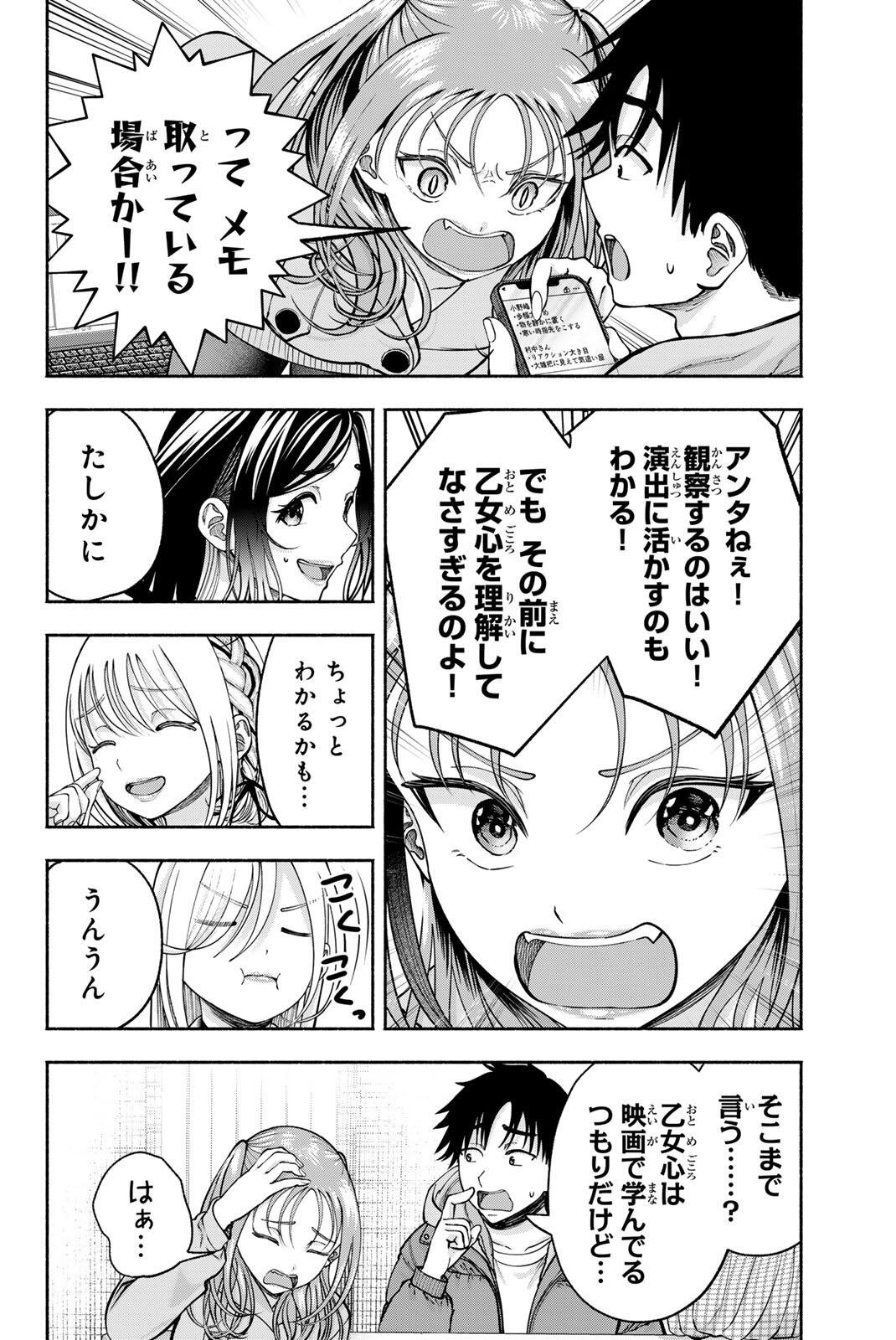 Sotsugyou Arubamu no Kanojotachi Chapter 38 8ページ