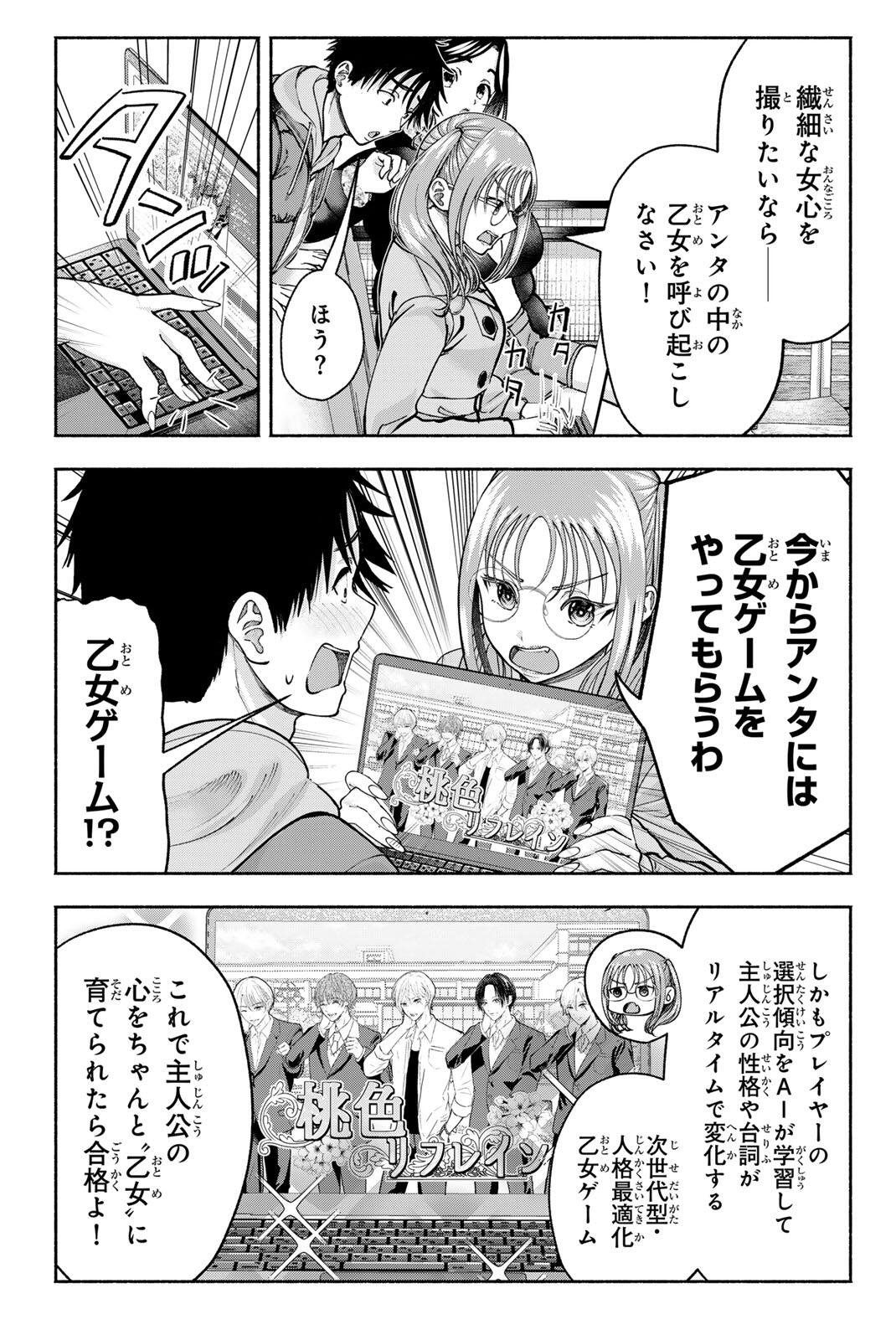 Sotsugyou Arubamu no Kanojotachi Chapter 38 9ページ