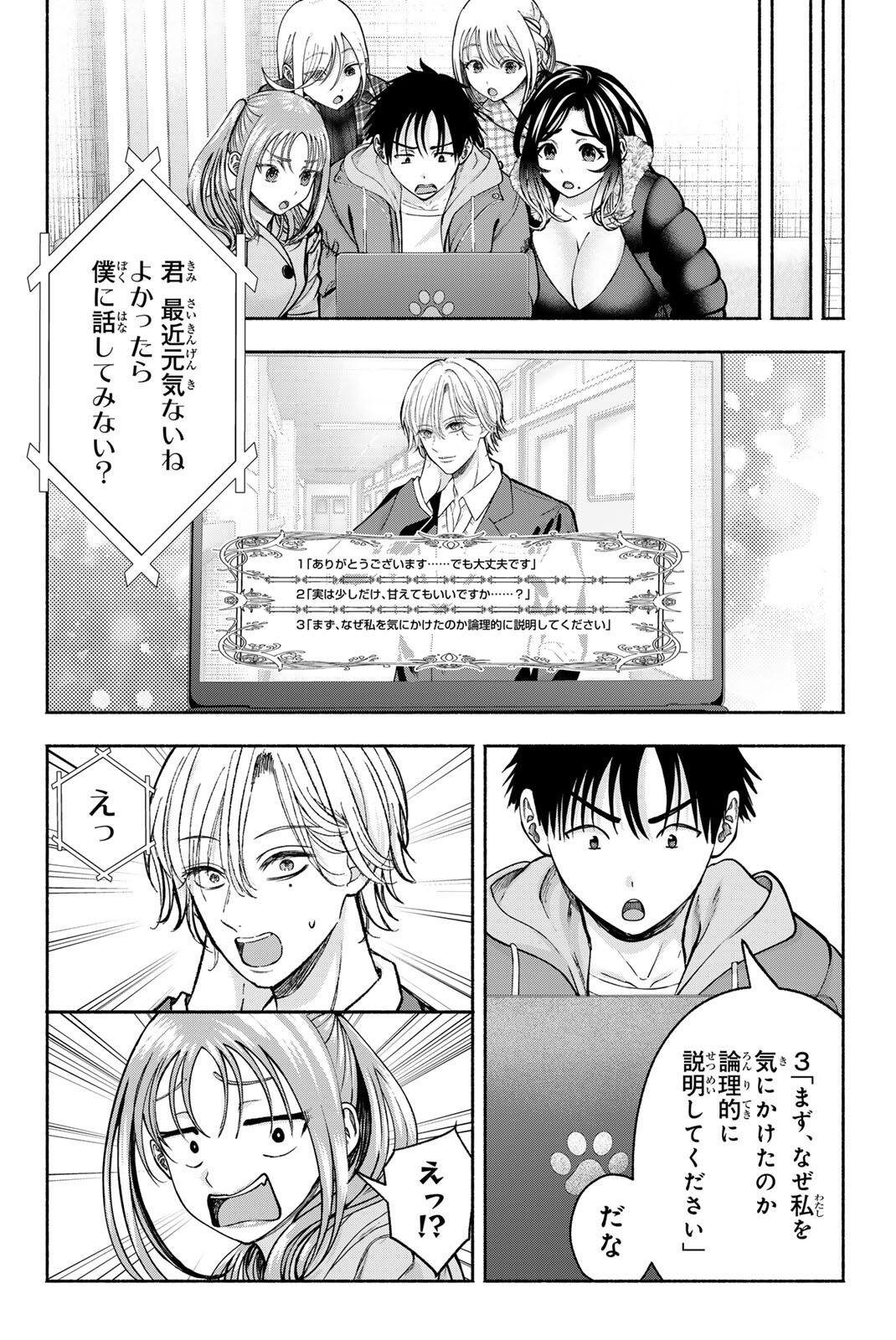 Sotsugyou Arubamu no Kanojotachi Chapter 38 10ページ